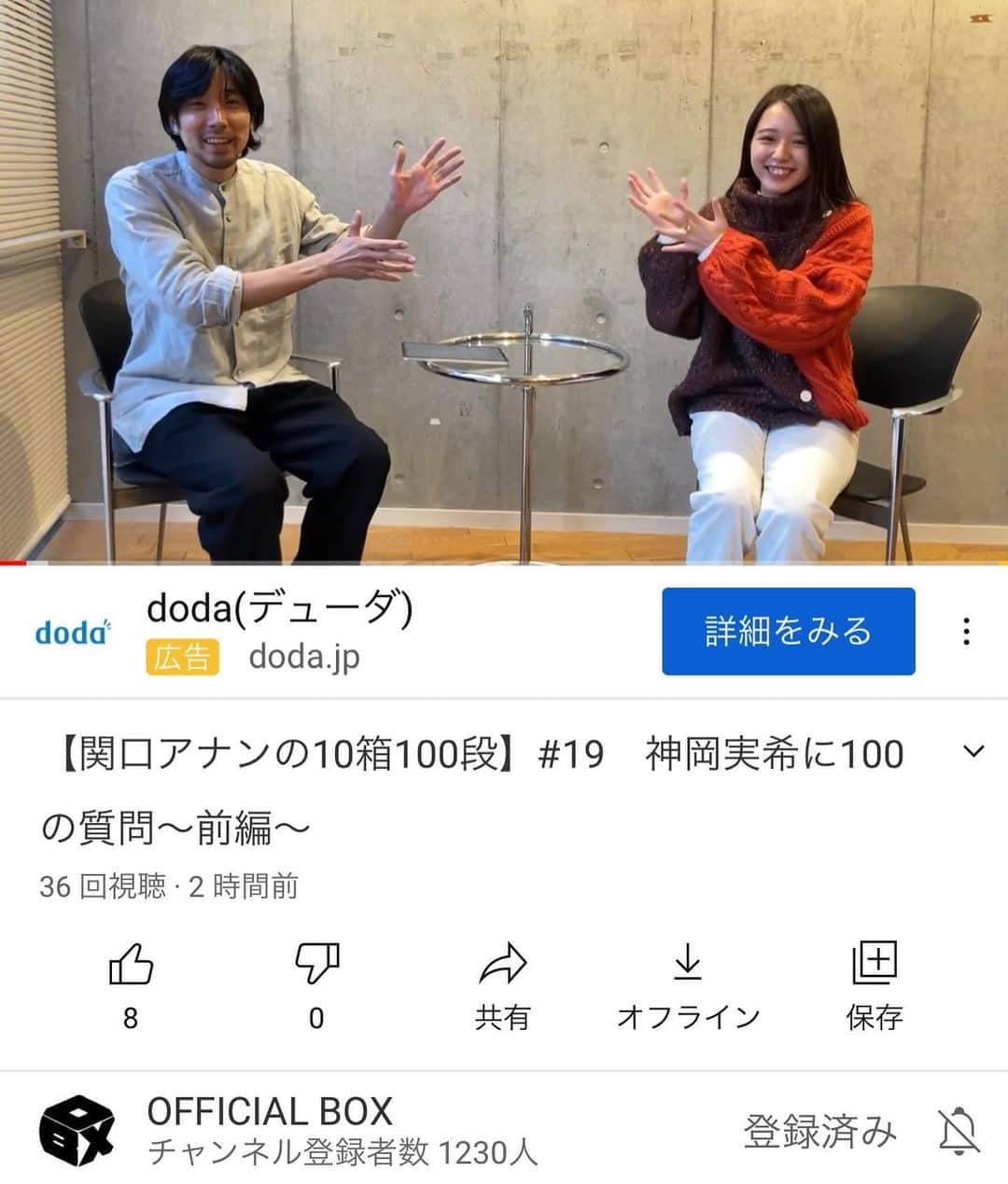 神岡実希さんのインスタグラム写真 - (神岡実希Instagram)「ー ボックスコーポレーションYouTube 関口アナンさんのコーナー「関口アナンの10箱100段」にお邪魔させていただきました！ 私の今です。是非、見てください。 #関口アナン  #ボックスコーポレーション  #神岡実希」1月20日 20時16分 - miki_kamioka