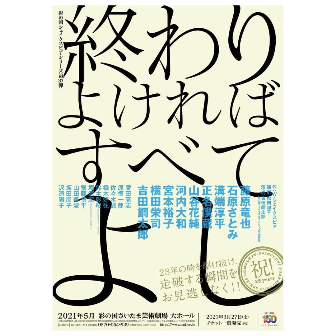 山谷花純さんのインスタグラム写真 - (山谷花純Instagram)「シェイクスピア・シリーズ第37弾『終わりよければすべてよし』にダイアナ役で出演します。  ヘンリー八世に続き、二作品目のシェイクスピア。  胸に募るたくさんの想いを全て打つける覚悟で挑みます。  the ホリプロ作品。the蜷川＆吉田組。  私の大好きが詰まってる場所です。  ご縁と運に感謝して、沢山沢山食べながら精一杯楽しみます！  #終わりよければすべてよし #シェイクスピアシリーズ #彩の国さいたま芸術劇場 #吉田鋼太郎  さん#山谷花純」1月20日 11時34分 - kasuminwoooow