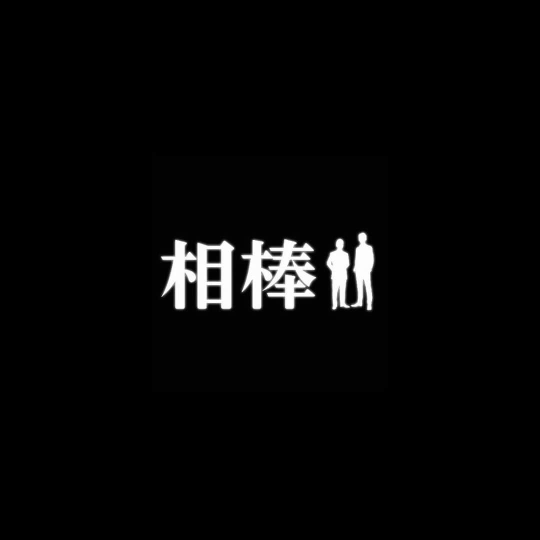 水沢林太郎のインスタグラム：「. 念願の相棒！ いよいよ今日です。 お楽しみにーーー。」