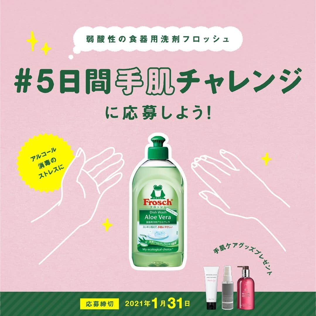 のインスタグラム：「【フロッシュ「#5日間手肌チャレンジ」キャンペーンも残すところあと12日❗】﻿ まだご応募いただいていない方は、お急ぎください🧼﻿ ﻿ 手肌にやさしいフロッシュ食器用洗剤の対象商品を5日間ご使用いただき、キャンペーンにご参加ください。﻿ 抽選で合計200名様に「手肌ケアグッズ3種（A賞：MAISON LEXIAのハンドクリーム、B賞：OSAJIのハンドリフレッシャー、C賞：MOLTON BROWNのハンドウォッシュ）の内から1つご希望の賞品が当たります。﻿ ＊﻿ ■応募方法：フロッシュ公式アカウント @frosch.jp をフォローし、フロッシュを使った写真を撮影。ご使用いただいた感想と#フロッシュ #5日間手肌チャレンジ と希望する賞品#A賞 #B賞 #C賞 いずれかのハッシュタグをつけて投稿してください。﻿ プロフィールにあるURLのキャンペーンサイトからも応募可能です。﻿ ■応募締切：2021年1月31日（日）17:00﻿ ■対象商品：フロッシュ 食器用洗剤 300ml・750ml各種、フロッシュ 食器用洗剤 アロエヴェラ1,000ml、フロッシュベビー ほ乳びん・食器洗い 500ml﻿ ＊﻿ #5日間手肌チャレンジ #プレゼントキャンペーン #プレゼント企画 #キャンペーン #キャンペーン実施中 #懸賞 #食器用洗剤 #手荒れ #フロッシュのある暮らし #フロッシュ #Frosch #弱酸性 #地球にやさしい #サスティナブル #sustainable #丁寧な暮らし #SDGs #エコ #eco #自然にやさしい #maisonlexia #osaji #moltonbrown」