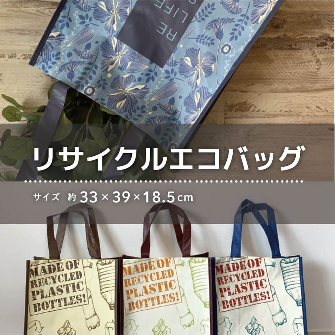 ダイソーさんのインスタグラム写真 - (ダイソーInstagram)「環境に優しい、リサイクルした材料を使用して作ったエコバッグです！ . 再生ＰＰバッグ　お花柄（33ｃｍ×39ｃｍ×18.5ｃｍ） 再生ＰＰバッグ　ベーカリー柄（33ｃｍ×39ｃｍ×18.5ｃｍ） 再生ＰＰバッグ　フード柄（２柄アソート、33ｃｍ×39ｃｍ×18.5ｃｍ） 再生ＰＰバッグ　ショッピング柄（２色アソート、33ｃｍ×39ｃｍ×18.5ｃｍ） 再生バッグ　レモン柄（33ｃｍ×39ｃｍ×18.5ｃｍ） 再生バッグ　スーパーマーケット柄（33ｃｍ×39ｃｍ×18.5ｃｍ） 再生バッグ　プラスチックボトル柄（３色アソート、33ｃｍ×39ｃｍ×18.5ｃｍ） ※各種100円（税込110円）  ※店舗によって品揃えが異なり、在庫がない場合がございます。 ※商品パッケージの説明文を読んで正しくご使用ください。 ※画像はイメージです。実際とは異なる場合がございます。  #ダイソー #daiso #daisojapan #100yen #100均 #100均パトロール #ダイソー新商品 #おうち時間 #satyhome #エコバッグ #リサイクルエコバッグ」1月20日 12時00分 - daiso_official