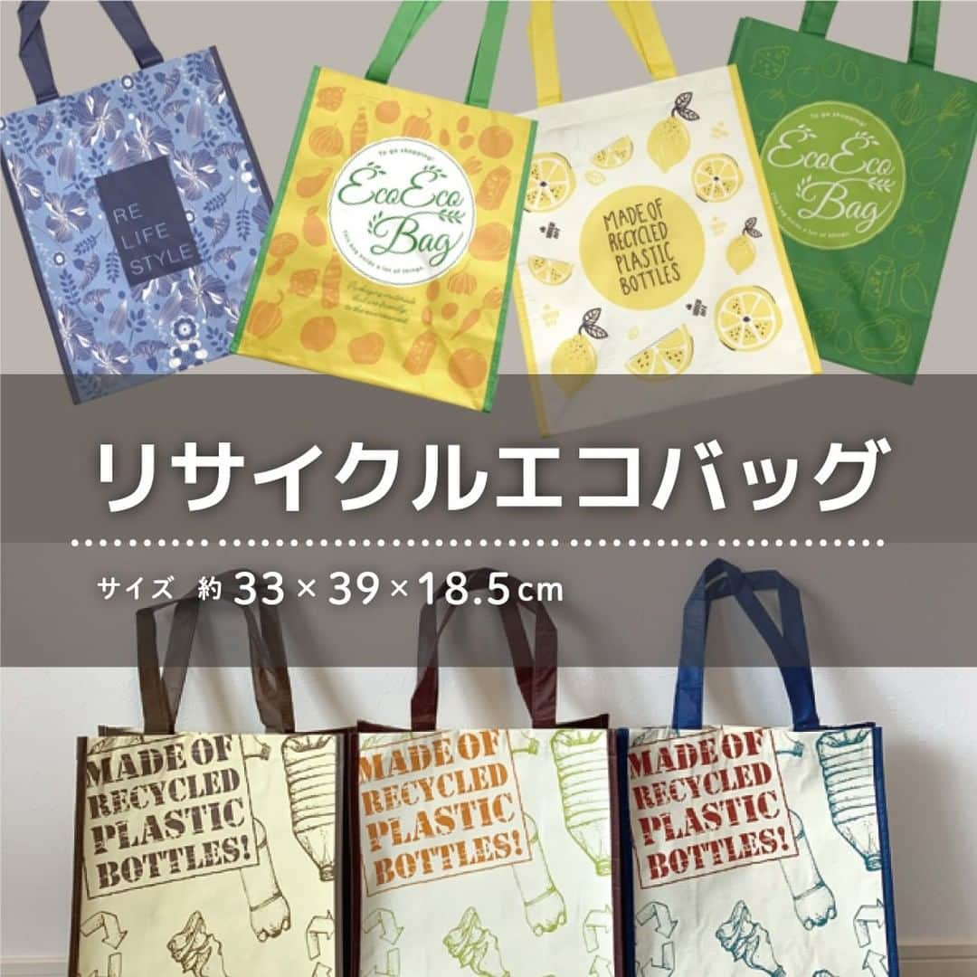 ダイソーさんのインスタグラム写真 - (ダイソーInstagram)「環境に優しい、リサイクルした材料を使用して作ったエコバッグです！ . 再生ＰＰバッグ　お花柄（33ｃｍ×39ｃｍ×18.5ｃｍ） 再生ＰＰバッグ　ベーカリー柄（33ｃｍ×39ｃｍ×18.5ｃｍ） 再生ＰＰバッグ　フード柄（２柄アソート、33ｃｍ×39ｃｍ×18.5ｃｍ） 再生ＰＰバッグ　ショッピング柄（２色アソート、33ｃｍ×39ｃｍ×18.5ｃｍ） 再生バッグ　レモン柄（33ｃｍ×39ｃｍ×18.5ｃｍ） 再生バッグ　スーパーマーケット柄（33ｃｍ×39ｃｍ×18.5ｃｍ） 再生バッグ　プラスチックボトル柄（３色アソート、33ｃｍ×39ｃｍ×18.5ｃｍ） ※各種100円（税込110円）  ※店舗によって品揃えが異なり、在庫がない場合がございます。 ※商品パッケージの説明文を読んで正しくご使用ください。 ※画像はイメージです。実際とは異なる場合がございます。  #ダイソー #daiso #daisojapan #100yen #100均 #100均パトロール #ダイソー新商品 #おうち時間 #satyhome #エコバッグ #リサイクルエコバッグ」1月20日 12時00分 - daiso_official