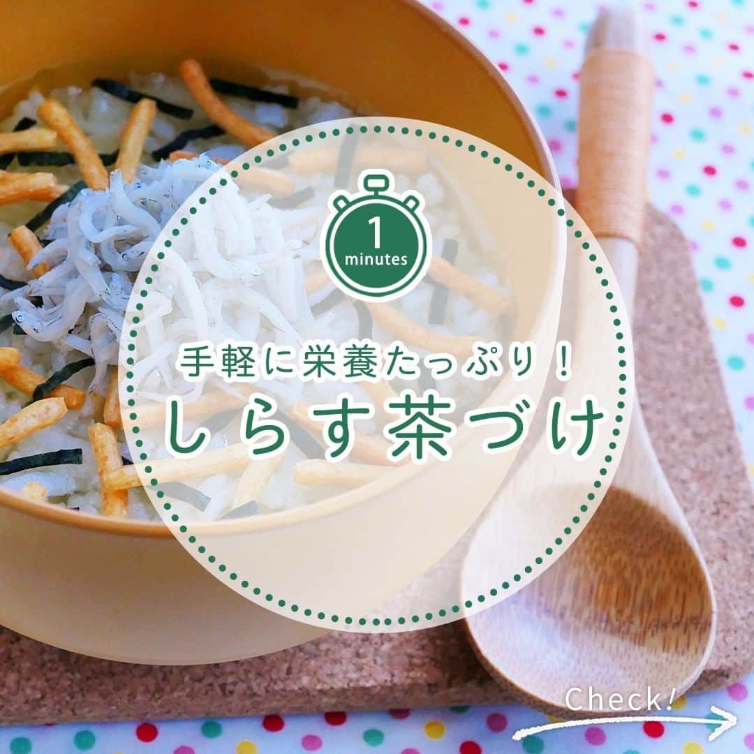 味ひとすじ　永谷園のインスタグラム