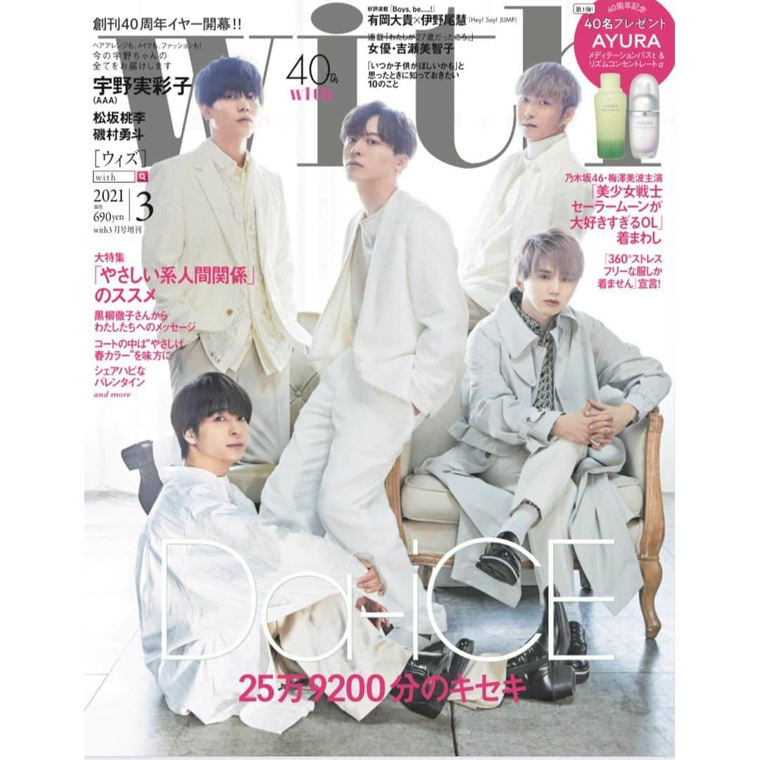 withさんのインスタグラム写真 - (withInstagram)「. with3月号（1/28発売）表紙は豪華2パターン！  通常版カバーの宇野実彩子さんに続いて、 Da-iCEのみなさんが飾る【増刊版】表紙も本日解禁✨  6ヵ月シングルリリースと共に、withでもスペシャル連載を通して6ヵ月間Da-iCEの姿を追ってきました。 いよいよ、ラストとなる今月号では満を持して表紙に登場！  中面の特集は、全12ページ。 通常版と増刊版で内容が異なりますので、どちらのバージョンもお楽しみに……！  通常版「真ん中に“愛”を抱いて」、増刊版「25万9200分のキセキ」をテーマに5人の魅力をたっぷりお届けします💌  今月号はスペシャルなポイントが盛りだくさんなので、お早めのご予約をおすすめいたします。  ①全50ページでありとあらゆる宇野ちゃんをお届け♡  ②付録は宇野ちゃんの特製ポスター＆ポストカード  ③Da-iCE特集は通常版と増刊版で異なる12ページ  ※そのほかの内容は、通常版と増刊版で共通です。  ネット書店、全国の書店様店頭にてご予約受付中です📚✨  #with3月号 #宇野実彩子 #宇野ちゃん #misakouno #Da_iCE #広瀬アリス #宮田聡子 ‬#トリンドル玲奈 #堀田茜 #櫻坂46 #小林由依 #乃木坂46 #梅澤美波 #山崎あみ #HeySayJUMP #有岡大貴 #伊野尾慧 #山崎育三郎 #kingandprince #松坂桃李 #磯村勇斗」1月20日 12時02分 - with_mag_official