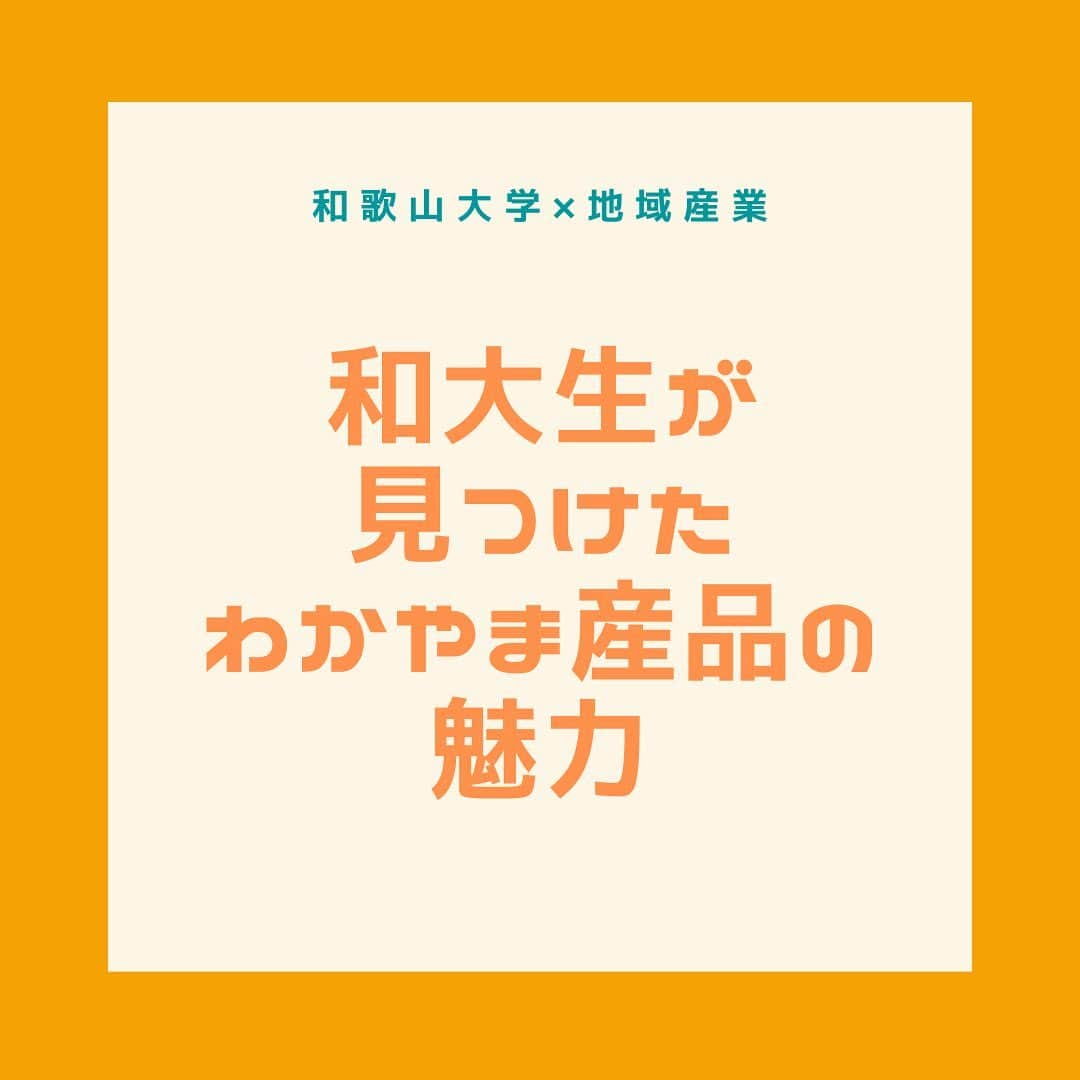 和歌山県食品流通課のインスタグラム