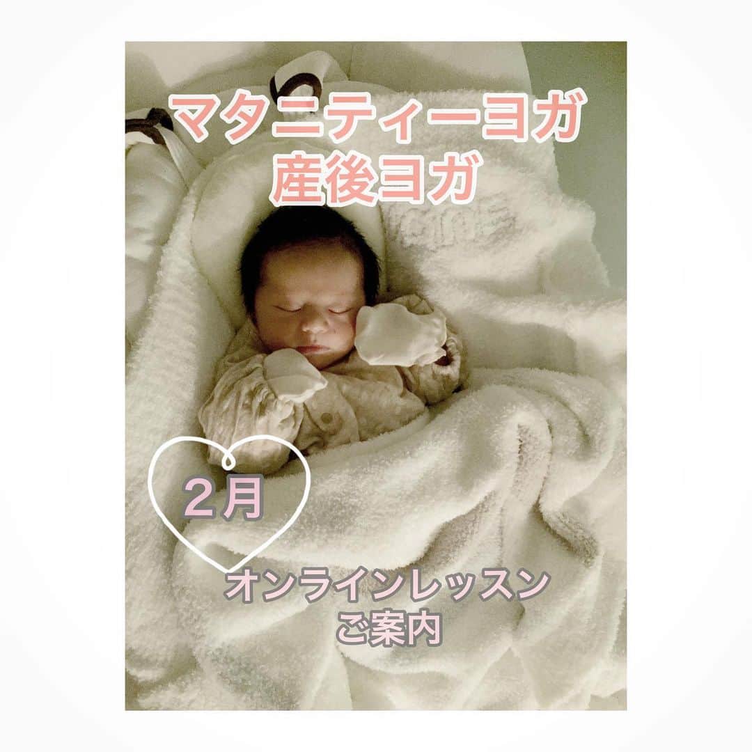y1735kのインスタグラム：「【2月のオンラインレッスンの予定】 ☆マタニティーヨガ☆ （定員4名） 【呼吸、骨盤底筋、腹筋の大切さ、陣痛時痛み流し方などお話含めのyoga 60分程予定してます。】 ・ ⚠️安定期に入り、元気な方。担当医に適度な運動の許可を頂いている方対象となります。 ・ 【レッスン日】 2/1（月）10時　〆切ました 2/3 (水)  10時　（残1名様） 2/8 (月）10時 2/17 (水) 10時  ・ ☆産後ヨガ☆ 【骨盤底筋、腹筋を回復強化させるエクササイズやyogaで全身の凝り固まった身体と心を開放していきます】 ・ ⚠️産後1ヶ月検診以降　体調良好な方 帝王切開された方は3ヶ月以降を目安 ・ （定員4名） 【レッスン日】 2/1（月）13時　（残1名様） 2/3 (水)  13時 2/8 (月）13時〆切ました 2/17 (水) 13時  【用意して頂くもの】 マット バスタオル お水 ・ 【レッスン費】2000円 お支払い方法はPayPayか口座振込お選び頂けます。 ・ お申し込みはDMにてお問い合わせくださいませ。詳細をお送りします。 ・ ⚠️定員に達しましたら、ストーリーを通してご案内します。 （定員後のお問い合わせ、ご予約には返信出来かねますのでご了承くださいませ🙇‍♀️） ・」