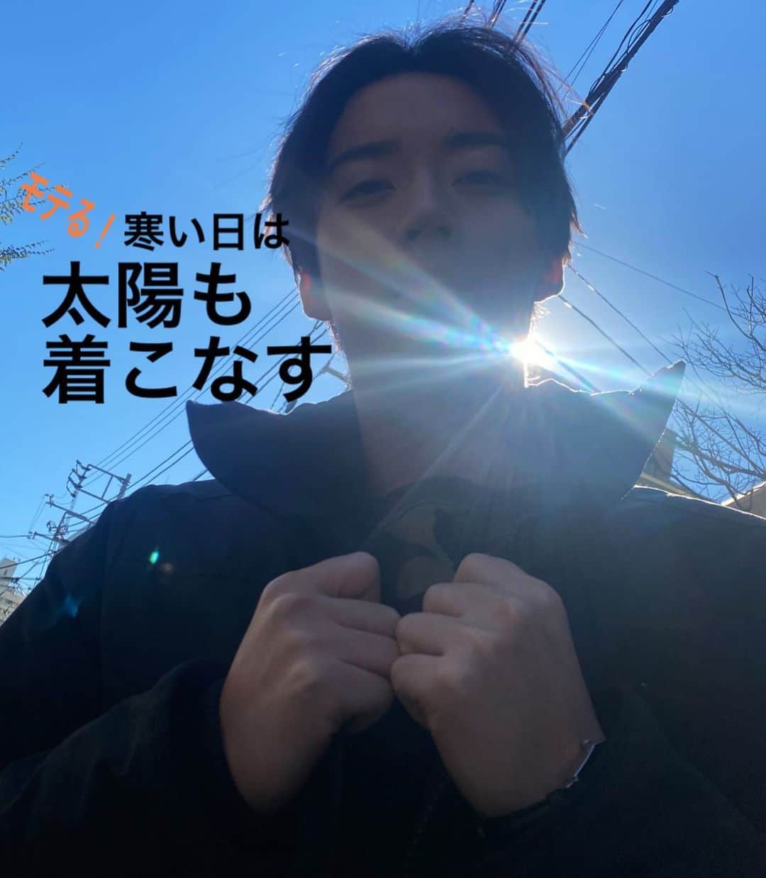 佐藤大樹さんのインスタグラム写真 - (佐藤大樹Instagram)「太陽は最高のおしゃれアイテム。 #クマムシ佐藤  #モデル #model #fineboys  #オファーお待ちしています #sunshine  #japan」1月20日 14時01分 - kumamushi_sato