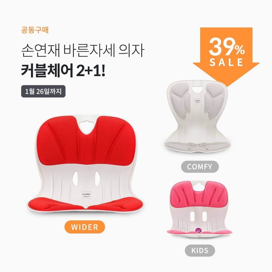 ingerliselilleさんのインスタグラム写真 - (ingerliselilleInstagram)「손연재 바른자세 교정의자 커블체어 2+1 최대 39% 할인행사🤸‍♀️ ✔️ 공구가 : 42,900원~ . 🛒구매는 사진 속 제품태그 터치 👆🏻 . 🛒@housegram_ 프로필 링크 또는 하우스앱에서 ‘손연재 커블체어’ 검색하셔도 구매가능합니다. . . ✔️ 공구기간 : ~1/26까지 ✔️ 배송: 2/3일 순차 출고 / 무료배송 🚛 ✔️ 구성 : 성인용 / 키즈용 ✔️ 옵션: 단품 / 2+1 세트 . ❗ 대형 제지 공장 화재로 인한 박스 공급 부족 이슈로 #2/3일부터 순차 출고 됩니다  ❗ 정식 유통되는 정품입니다 구매 후 1년이내 A/S 가능 불량 발생시 무상교환 !  (손연재  사진이 없이 판매하는곳은 정식 유통 상품이 아니기에 A/S불가) . 👉 이런분들에게 추천해요 - 편안하게 자세교정을 하고 싶으신분! - 체형이 크신분! - 강한 지지력을 선호하시는분! . 우리 #아이들 체어도 행사중이니 저렴할 때 구입하셔서, 다같이 바른 자세로 앉는 습관을 들여보아용 💛  고밀도 스펀지가 있어서  편안함까지 준답니다 ^_^ 다들 커블하세요-!  #하우스그램 #하우스스토어 #하우스앱 #houseapp #housegram #housestore  #손연재커블체어 #손연재의자 #커블체어 #커블하세요 #자세교정의자 #교정의자 #바른자세의자」1月20日 15時00分 - houseapp_official