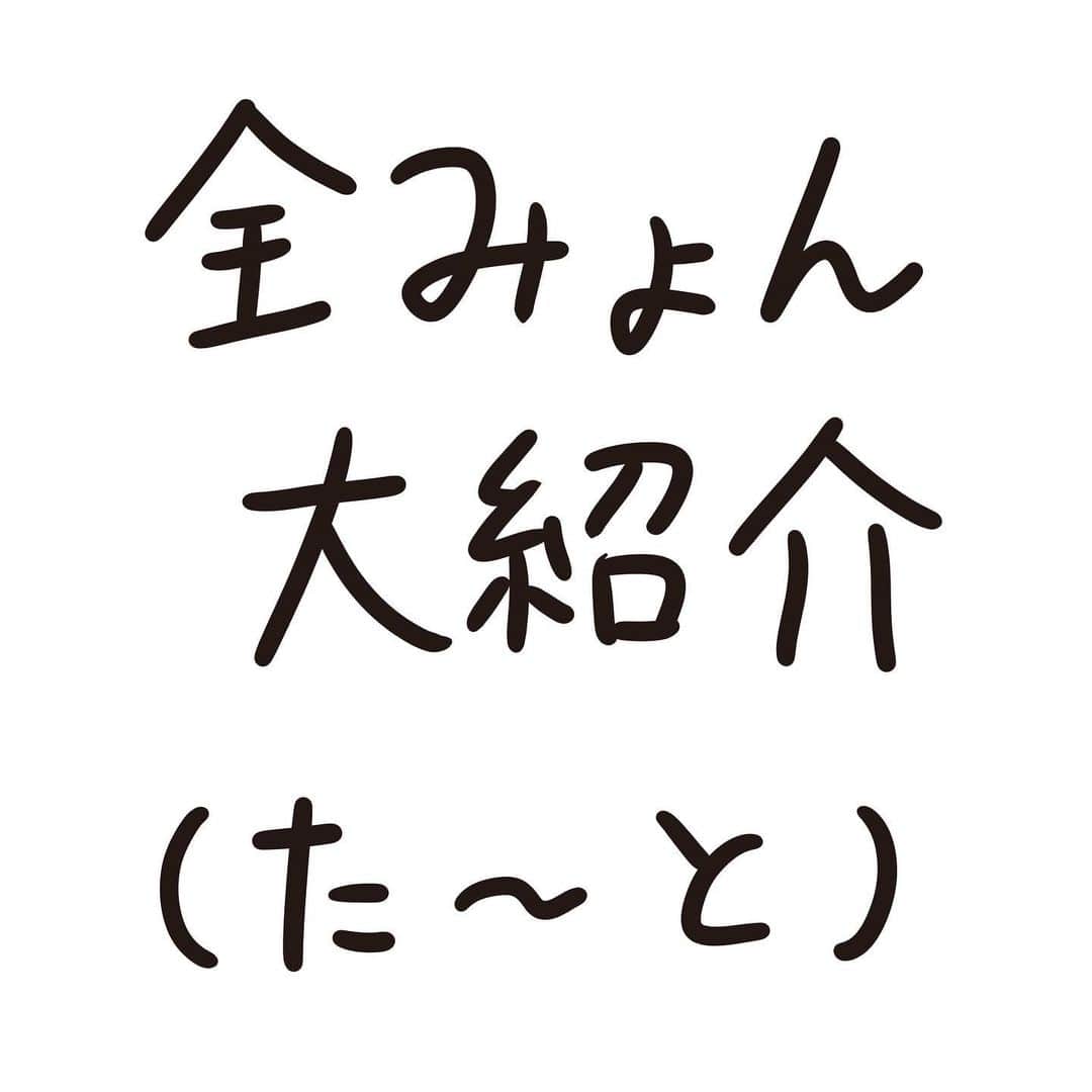 おほしんたろうのインスタグラム：「「あ」〜「わ」までの全みょんを紹介していきます。 . 今回は「た」〜「と」です。 . 続きは後日！ . . . . . #おほまんが#マンガ#漫画#インスタ漫画#イラスト#イラストレーター#イラストレーション#1コマ漫画#全みょん」