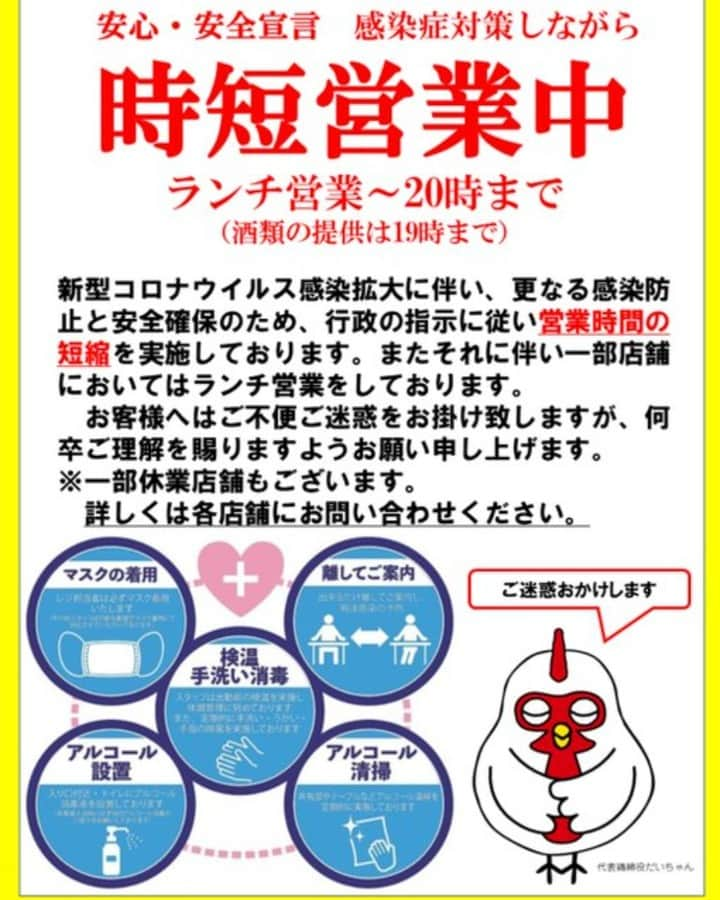 やきとりセンターさんのインスタグラム写真 - (やきとりセンターInstagram)「【店舗時短営業のお知らせ】  新型コロナウイルス感染拡大に伴い、更なる感染防止と安全確保のため、行政の指示に従い営業時間の短縮を実施しております。またそれに伴い一部店舗においてはランチ営業をしております。  お客様へはご不便ご迷惑をお掛け致しますが、何卒ご理解を賜りますようお願い申し上げます。 ※一部休業店舗もございます。  ＜時短営業11店舗＞ 【東京】 ・赤羽駅前店 ・池袋東口店 ・新宿歌舞伎町本店 ・新宿NSビル店 ・新宿西口駅前店  【神奈川】 ・川崎リバーク店 ・保土ヶ谷駅前店 ・横浜天理ビル店 ・関内 ・辻堂駅前店  【千葉】 ・松戸西口駅前店  ※詳しくは各店舗にお問い合わせください。  <営業時間>11:30〜20:00（L.O19:00）  ※営業時間と販売商品が通常と異なりますのでご注意ください  お弁当・やきとりのデリバリー・テイクアウトも実施中！※一部メニュー除く ■Uber Eats https://www.ubereats.com/ja-JP  ■出前館 https://demae-can.com/」1月20日 15時43分 - yakitoricenter_cw