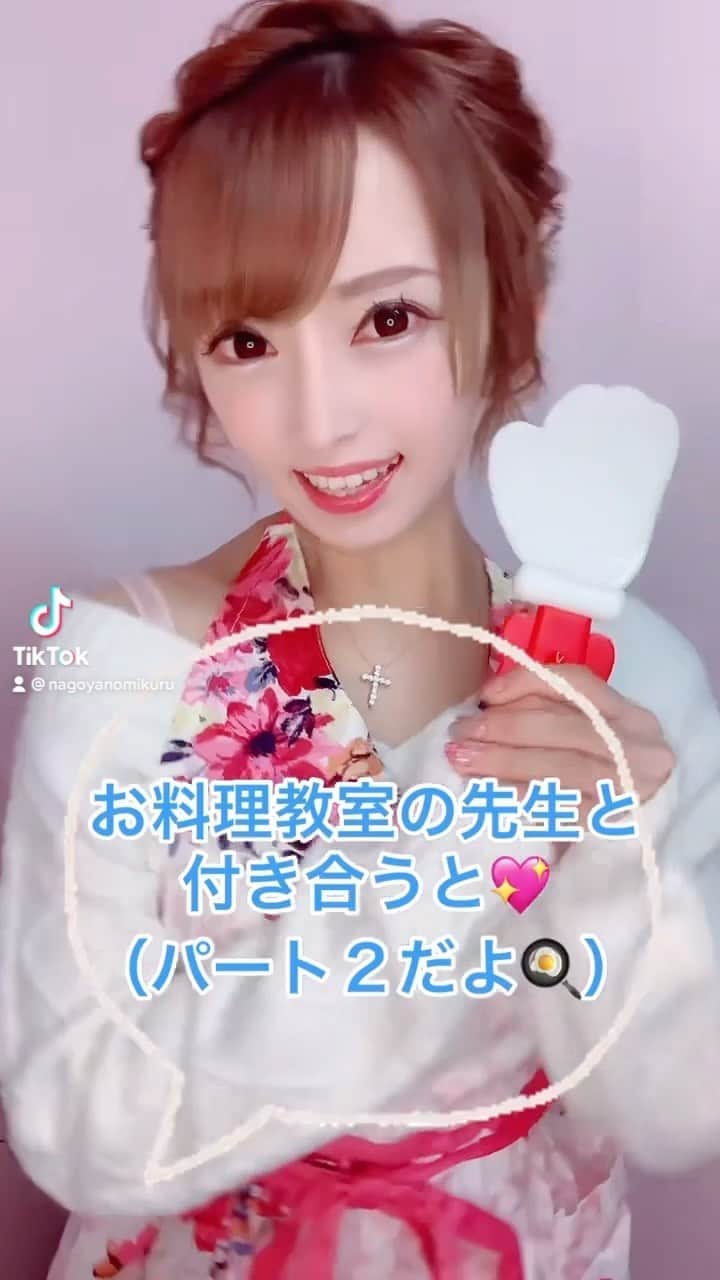 のインスタグラム：「お料理教室の先生と付き合うとパート２🥰💖  パート１はTikTokにあるのでプロフィールから見てね😘  #メイドカフェ#プティパルフェ#メイド#名古屋#住吉#TikTok#youtube#17live#キャバクラ＃錦#アールズカフェ#2021年#お料理教室#先生#恋人」