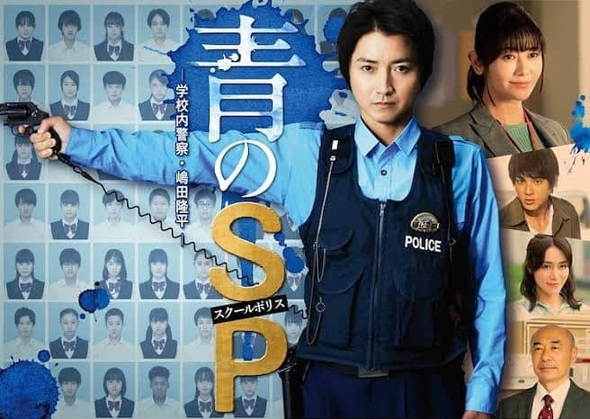 大迫一平のインスタグラム：「【DRAMA】「青のSP -学校内警察・嶋田隆平-」第3話　KTV　2021年1月26日(火) 21:00～放送  是非！」