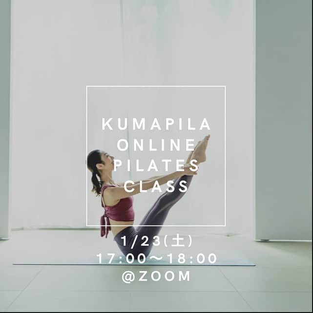 熊澤枝里子のインスタグラム：「今週も『オンラインピラティスレッスン』を開催します。  1/23(土) 17:00〜18:00 @zoomにて 申し込み締め切り：当日16:40まで 申し込み方法は 【プロフィール欄URL→kumapila】からか、『peatix 熊澤枝里子』で検索。  こちらのレッスンは 少人数制で一人一人に合わせてアドバイスをするクラスです。 しっかり動いていくので満足度が高く好評をいただいています。 メンバーを見て内容や難易度を変えているので、初心者の方でも気兼ねなくご参加いただけます😊 ・ ・ ・ #wellness  #ウェルネス #オンラインピラティス  #オンラインレッスン #ピラティス #クマピラ #pilates #pilateskumako」