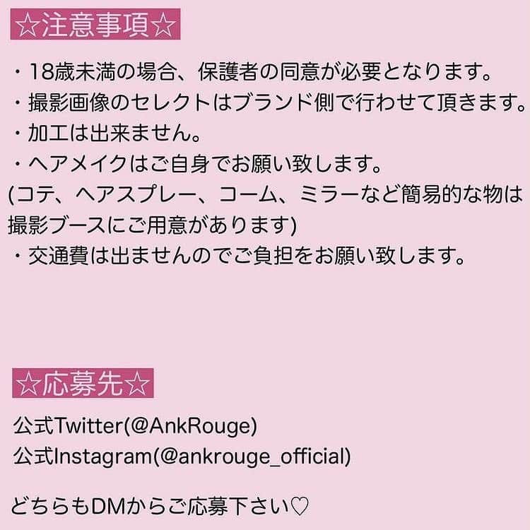 Ank Rougeさんのインスタグラム写真 - (Ank RougeInstagram)「. .【press】 . ♡ECモデル募集のお知らせ♡ . AnkRouge、JamieエーエヌケーではECモデルを募集中です♡ 詳細をお読みの上、全身&バストアップのお写真(無加工) 身長を明記の上DMにてご応募下さい♡ 採用の方にはこちらからご連絡させて頂きます🧸💘 . ※店舗へのお問い合わせはご遠慮下さい  . .  #ankrouge #model #girly #casual」1月20日 16時38分 - ankrouge_official