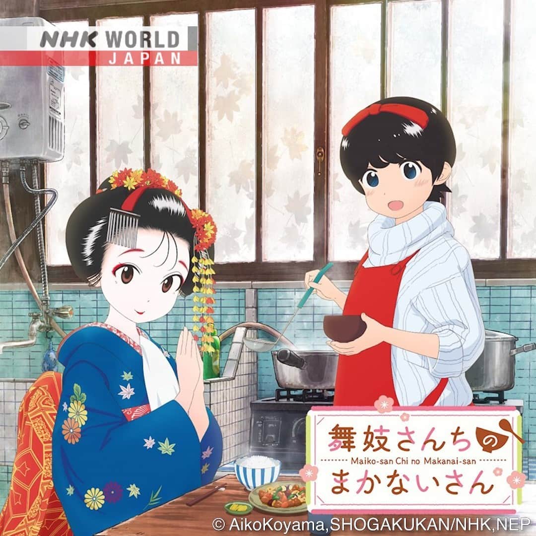 のインスタグラム：「The 12-part anime series “Maiko-san Chi no Makanai-san” comes to NHK WORLD-JAPAN February 25, 2021! Based on Koyama Aiko’s highly acclaimed manga, it portrays the lives of Kyoto’s maiko through cooking. . 👉Find more info on our special website｜Maiko-san Chi no Makanai-san｜NHK WORLD-JAPAN website.👀 . 👉Tap the link in our bio for more on the latest from Japan. . . #MaikosanChinoMakanaisan #KoyamaAiko #anime #japananime #manga #japanmanga #maiko #kyoto #japan #nhkworld #nhkworldjapan #nhk」