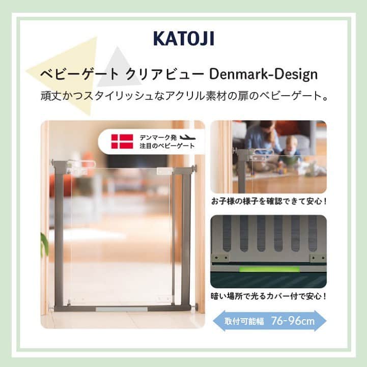 KATOJI】ベビーゲート【クリアビュー】