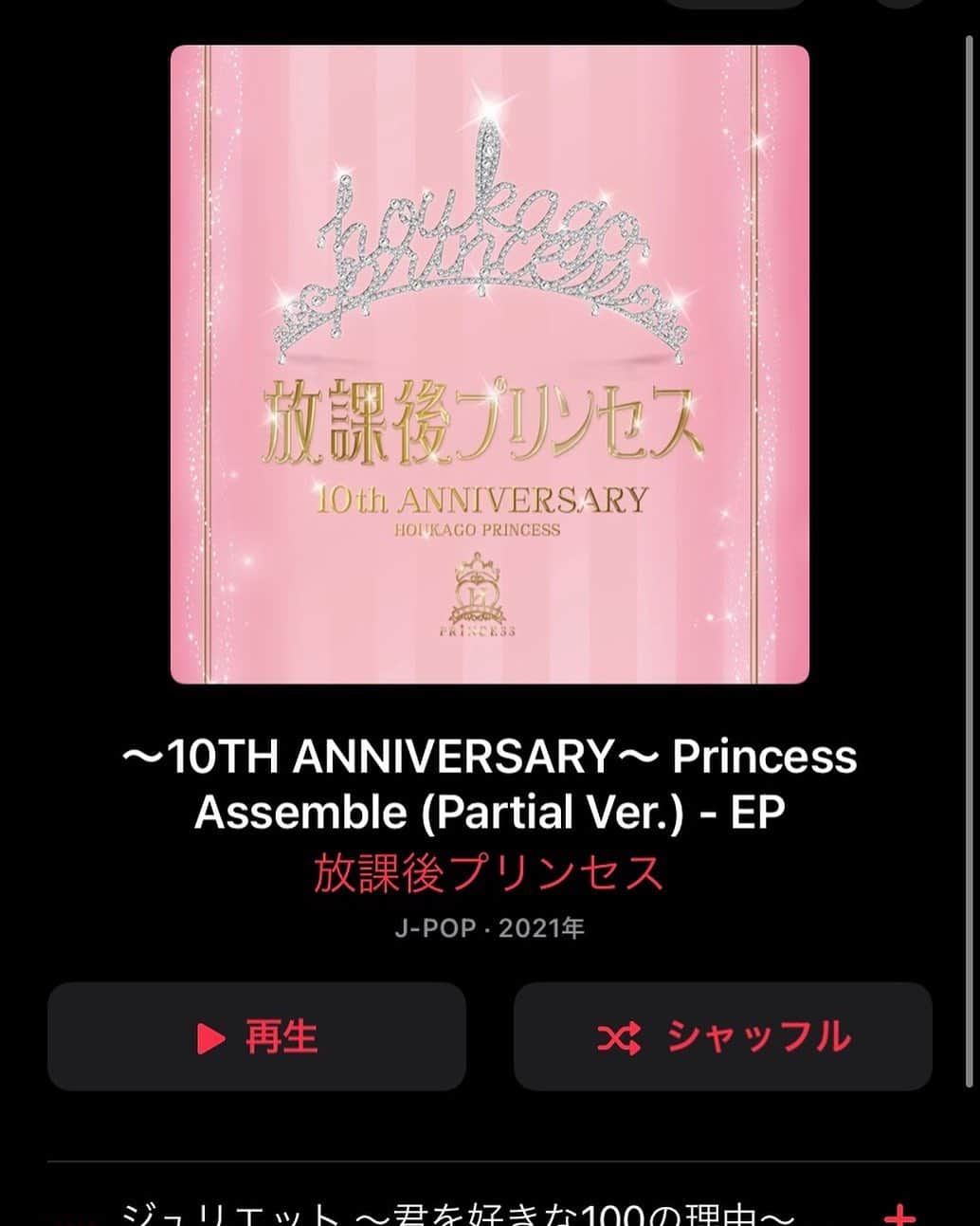 鶴巻星奈のインスタグラム：「放課後プリンセス 10周年アルバム発売おめでとうございます🎉  10周年歴史のあるグループに ユースとして関わらせていただける事 とても幸せに思います😢  そして 今週のリリースイベント体調不良でお休みさせていただいております。😢 ご迷惑と心配をおかけしてしまいごめんなさい。  そろそろ復活できそうなので もう少し待っていただけたらと思います。🙇‍♀️」