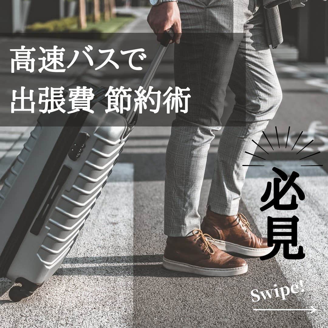 WILLER_TRAVELのインスタグラム：「意外と出張ってお金かかりますよね…！ 高速バスを使うと結構出張費節約になります✨ . 最近の高速バスはゆっくり寝れるタイプのシートもあるので、 出張の機会があれば試していただくのもアリだと思います🌟 . ---------------------------- #旅行好きな人と繋がりたい  #旅行大好き #旅行好き #旅スタグラム #旅好き #旅女#タビジョ #国内旅行 #旅行好きと繋がりたい #旅好きな人と繋がりたい #旅行 #一人旅 #女子旅 #旅好き女子 #旅行好き女子 #旅に出たい #高速バス #夜行バス #バス旅 #節約 #節約術 #せつやく生活  #ウィラー #ウィラーエクスプレス  #ピンクのバス」