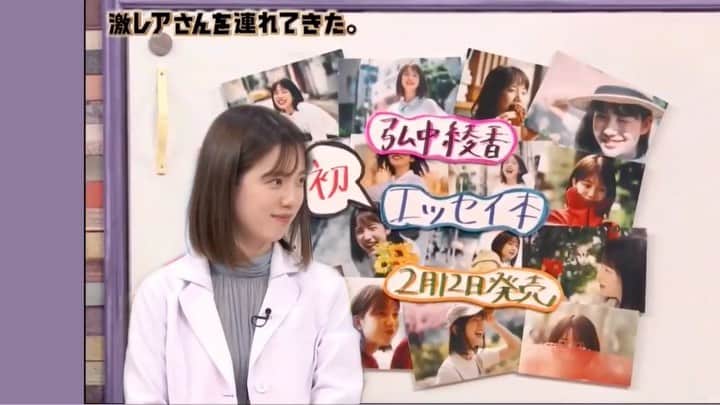 弘中綾香　ファンアカウントのインスタグラム：「・ 弘中ちゃんからも告知ー‼️ ・ ✩ ⋆ ✩ ⋆ ✩ ⋆ ✩ ⋆ ✩﻿ ⋆ ✩ ⋆ ✩﻿ 初エッセイ本 『弘中綾香の純度100%』  2月12日発売(弘中ちゃんの誕生日🎂)  価格  税込1980円 ✩ ⋆ ✩ ⋆ ✩ ⋆ ✩ ⋆ ✩﻿ ⋆ ✩ ⋆ ✩﻿  #弘中綾香 #弘中ちゃん #弘中アナ #弘中アナウンサー #女子アナウンサー #女子アナ #激レアさんを連れてきた #激レアさん #土1010 #若林正恭 #オードリー若林 #モコミ #弘中綾香の純度100%」