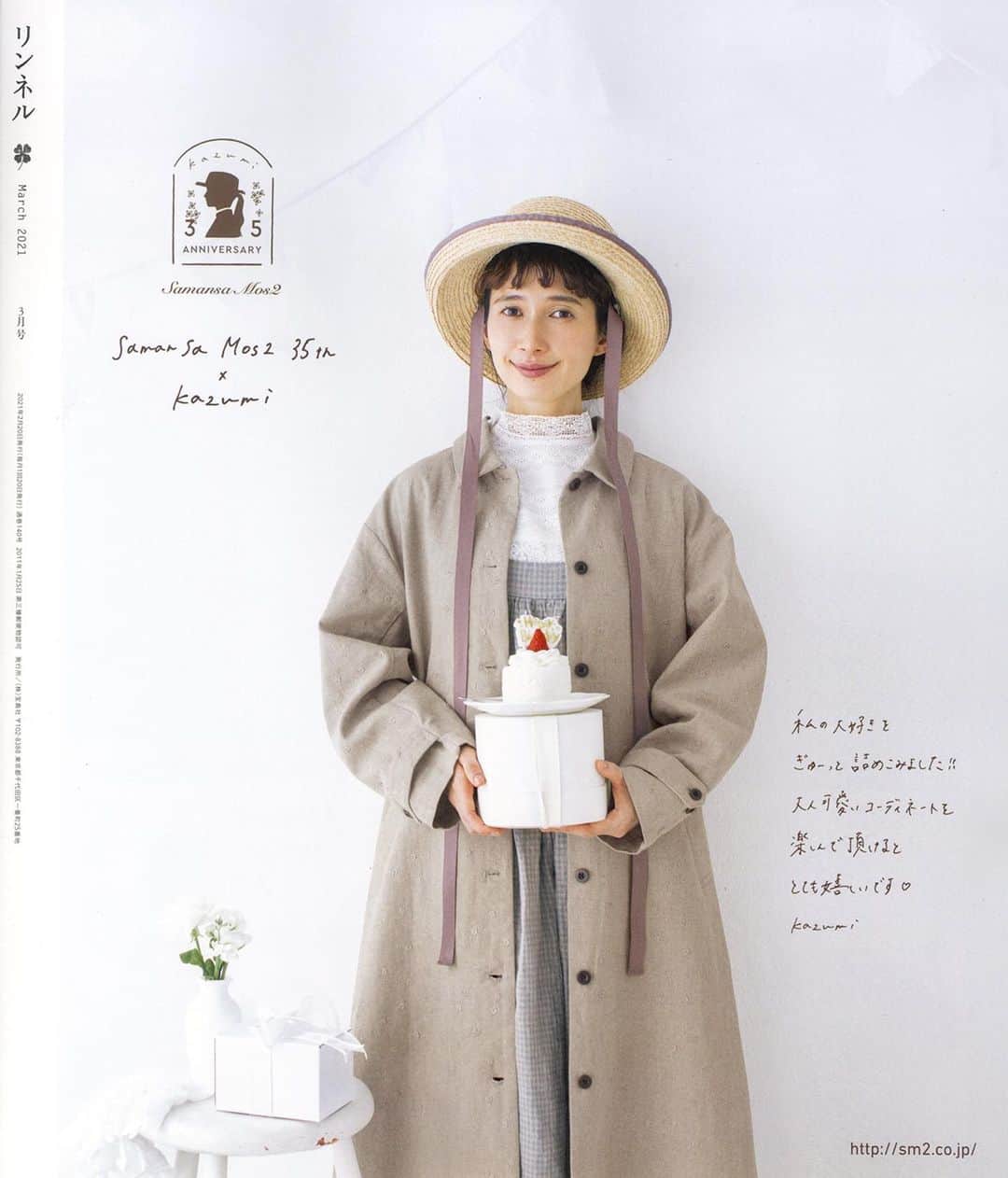 kazumiさんのインスタグラム写真 - (kazumiInstagram)「本日発売！リンネル3月号🌼 なんと！今月は、裏表紙と巻頭にもいます🥺🙏❤️ ありがたやぁ🙇🏻‍♀️🙇🏻‍♀️🙇🏻‍♀️🙏  SamansaMos2 35周年🎂✨✨ @samansamos2 ×kazumiコラボアイテムを纏っています🥰❤️ . 大変恐縮ながら、、手書きのメッセージも今回書かせて頂きました🙇🏻‍♀️🙏 このメッセージは コラボアイテムを買ってくださった 皆様の商品タグにも付いてきます🙇🏻‍♀️✏️ . ただ今予約受付中🛍 沢山お手にとって頂けているようで感激しています🙇🏻‍♀️💕 . 是非誌面とサイトでチェックしてくださると嬉しいです🙇🏻‍♀️❤️ @liniere_tkj  #リンネル#samansamos2#kazumi#kazumiコラボ」1月20日 18時51分 - kazumi0728