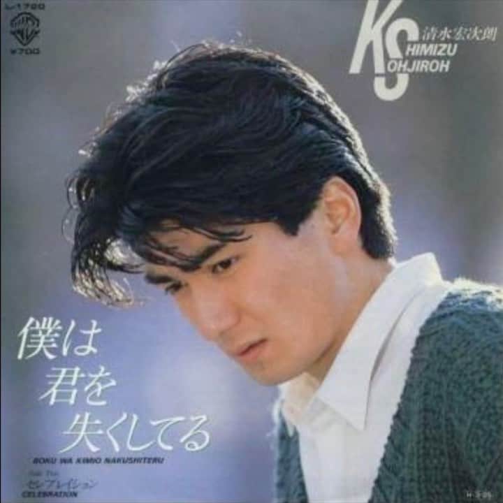 荒井 結生 Yuki Araiのインスタグラム：「「セレブレイション」清水宏次朗 (1986)  角のドライブインで 雨をしのいだ遠い夏 気乗りのしない結婚を せまられてると 視線おとしたね ひどく きれいだったよ スモール・ランプだけで 君の背中照らしていよう セレブレイション すてきだった 楽しかった時を演じてよ セレブレイション それ以上 言葉にすれば せつないトゥワイライト  作詞:小林和子 作曲・編曲:角松敏生」