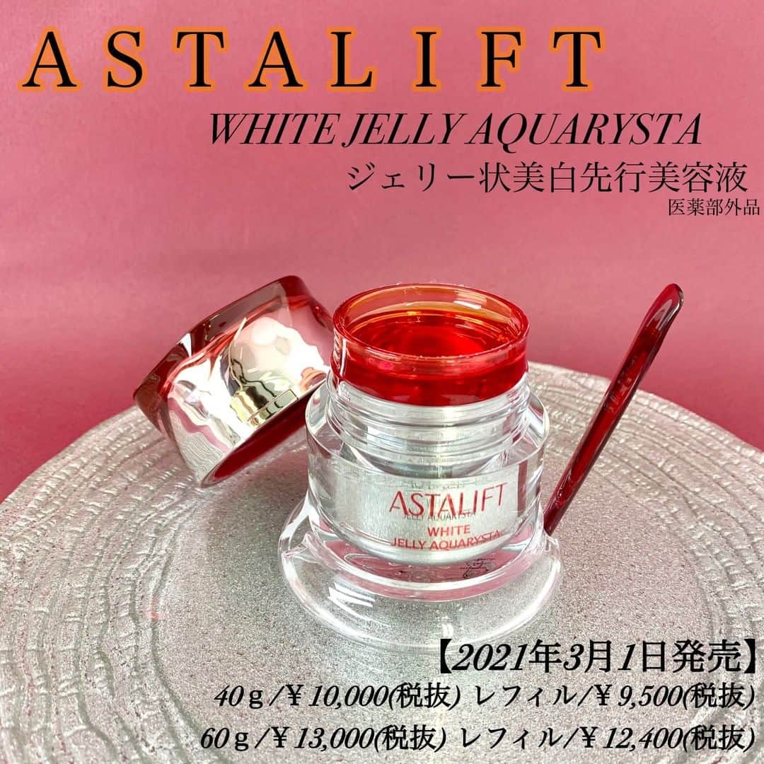 のインスタグラム：「アスタリフト🌟 ホワイト ジェリー アクアリスタ【医薬部外品】 ●約1.5ヶ月分* / 40g ￥10,000（税抜）レフィル ￥9,500（税抜） ●約2ヶ月分* / 60g ￥13,000（税抜）レフィル ￥12,400（税抜） *使用量にそった使用期間の目安  2021年3月1日(月)新発売💓  --------------------------  アスタリフトが処方をゼロから開発し、 なんと10年もの歳月をかけて誕生した 美白、ハリ・うるおい肌へと導く スキンケアの最初に使うタイプの美容液◎  究極の土台ジェリーで最高峰の肌へ。  --------------------------  Wヒト型ナノセラミド(うるおい成分)を 安定かつ高濃度で配合するために、 ジェリー状のテクスチャーを採用♡ また、うるおいを保ちながらも ベタつかず、みずみずしい使用感も ホワイト ジェリー アクアリスタの特徴です！  ①年齢によって肌の土台の透明感を奪う 「メラニン滞留層」に着目し、 角層に滞るメラニンにアプローチ！  ②美白有効成分「アルブチン」と 「Ｗヒト型ナノセラミド」の配合に成功し、 うるおいと透明感のある肌に。  ③抗酸化成分「ナノアスタキサンチン」と 「3種のコラーゲン」を配合し、肌にうるおいを与える。  --------------------------  気になる方はぜひ店頭や公式サイトでチェック😆  #astalift #アスタリフト #ホワイトジェリーアクアリスタ #美容液 #ジェル #美白 #美白美容液 #セラミド #乾燥肌 #シミ対策 #美白ケア #エイジングケア #スキンケア #新作コスメ #新作 #ご褒美コスメ #美容好きな人と繋がりたい #コスメ好きさんと繋がりたい #コスメレポ #コスメマニア #医薬部外品」