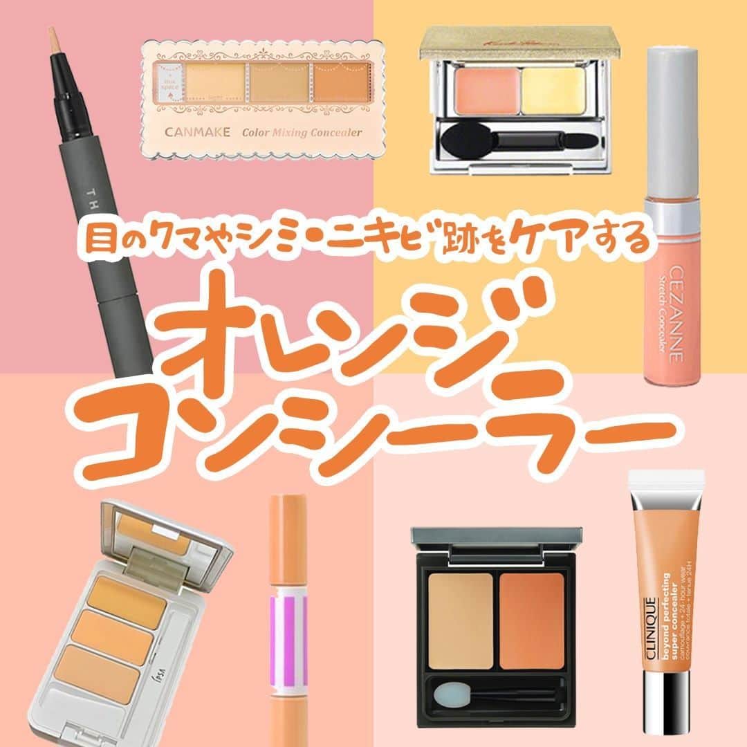 MINE(マイン) Beautyのインスタグラム：「. . . ＼オレンジコンシーラーでクマ隠し🧡／ クマ・シミ・ニキビ跡を隠すにはオレンジコンシーラーがベスト！ 肌トラブルゼロの明るい肌に仕上げましょう♪ . . #オレンジコンシーラー #コンシーラー #コンシーラー優秀 #クマ隠し #コスメ #コスメ好きな人と繋がりたい #コスメ好きさんと繋がりたい #mineby3m_beauty」