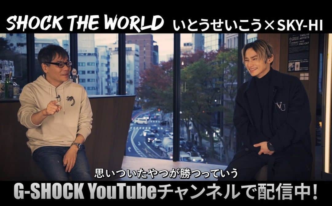 のインスタグラム：「SHOCK THE WORLD  G-SHOCKが新たなミックスカルチャーを提案していくYouTube番組 SHOCK THE WORLD！G-SHOCK公式YouTubeチャンネルで今夜21時配信！  第二弾 Vol.2 第2回目は、ゲストのいとうせいこう × SKY-HIがラップを始めたきっかけから新時代の表現方法まで、熱い対談を繰り広げる！ 番組視聴はストーリーズのリンク、もしくはYOUTUBEで「G-SHOCK　ショックザワールド」で検索！！  #g_shock #shocktheworld #ショックザワールド #いとうせいこう #skyhidaka #skyhi #RAP進化論」