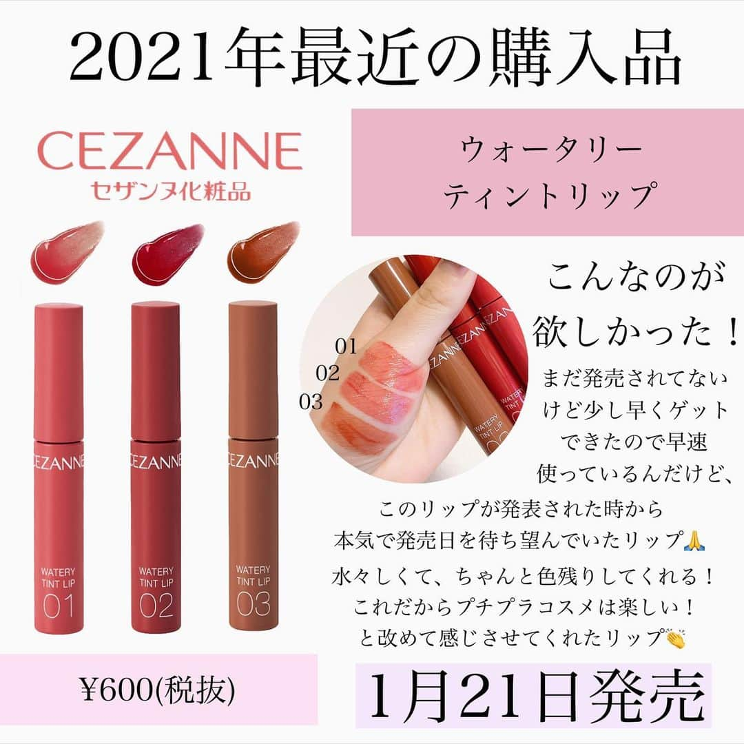 のぼりもえさんのインスタグラム写真 - (のぼりもえInstagram)「【2021年購入品🐮💄】 . . 最近購入して良かったコスメの紹介です✌️ 5つとも使った瞬間『凄い！！』って 声が漏れるほど感動しました😂（笑） . . Qoo10大好きでよく利用するので、 私が購入した金額を左下に書いてます🙆‍♀️ 普通に買うより少し安い🙏！ たまに正規じゃないものもあるらしいので 私は必ずレビューを読んで購入してます💡 . . セザンヌの新作ティントは、21日発売になってるけどもう置いてあるお店もあると思う！ 是非🤰❤︎ . フェイスパウダーはパウダーは粉々して 苦手でコスデコ避けていたんだけど、 避けていた自分が悔しい！！（笑） とにかくプレスト！って思ってたのに 覆された😂🙌しばらくはコスデコで 生きていこうと思います😉✌️ . . . . . . #コスメ購入品#コスメ#コスメマニア#コスメレビュー#コスメレポ#コスメ紹介#コスメオタク#メイク#プチプラコスメ#デパコス#キャンメイク#韓国コスメ#セザンヌ#クリオ#コスメデコルテ#アミューズ#マスカラ#フェイスパウダー#ベスコス2020#ベスコス#ベースメイク#ティントリップ#メイク方法#購入品紹介」1月20日 21時06分 - moe_nobori