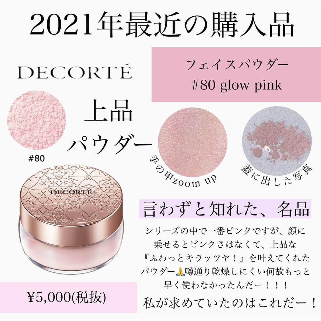 のぼりもえさんのインスタグラム写真 - (のぼりもえInstagram)「【2021年購入品🐮💄】 . . 最近購入して良かったコスメの紹介です✌️ 5つとも使った瞬間『凄い！！』って 声が漏れるほど感動しました😂（笑） . . Qoo10大好きでよく利用するので、 私が購入した金額を左下に書いてます🙆‍♀️ 普通に買うより少し安い🙏！ たまに正規じゃないものもあるらしいので 私は必ずレビューを読んで購入してます💡 . . セザンヌの新作ティントは、21日発売になってるけどもう置いてあるお店もあると思う！ 是非🤰❤︎ . フェイスパウダーはパウダーは粉々して 苦手でコスデコ避けていたんだけど、 避けていた自分が悔しい！！（笑） とにかくプレスト！って思ってたのに 覆された😂🙌しばらくはコスデコで 生きていこうと思います😉✌️ . . . . . . #コスメ購入品#コスメ#コスメマニア#コスメレビュー#コスメレポ#コスメ紹介#コスメオタク#メイク#プチプラコスメ#デパコス#キャンメイク#韓国コスメ#セザンヌ#クリオ#コスメデコルテ#アミューズ#マスカラ#フェイスパウダー#ベスコス2020#ベスコス#ベースメイク#ティントリップ#メイク方法#購入品紹介」1月20日 21時06分 - moe_nobori