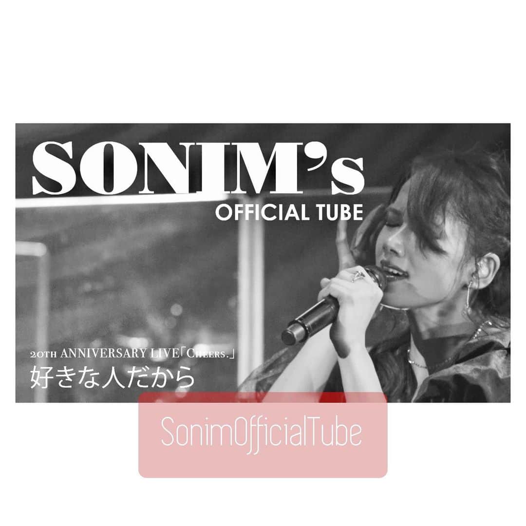ソニンのインスタグラム：「. #SonimOfficialTube オフィシャルYouTubeに 20周年ライブの映像 今度は、非常に久しぶりに歌った「好きな人だから」。 2003年発売の懐かしのソロアルバム「華」の楽曲です。 大好きな一曲。 ぜひ聴いてね❣️ (リンクはハイライト「🆕🎥」から) #ソニン　#YouTube #ソニンチューブ　#好きな人だから #ライブ映像」
