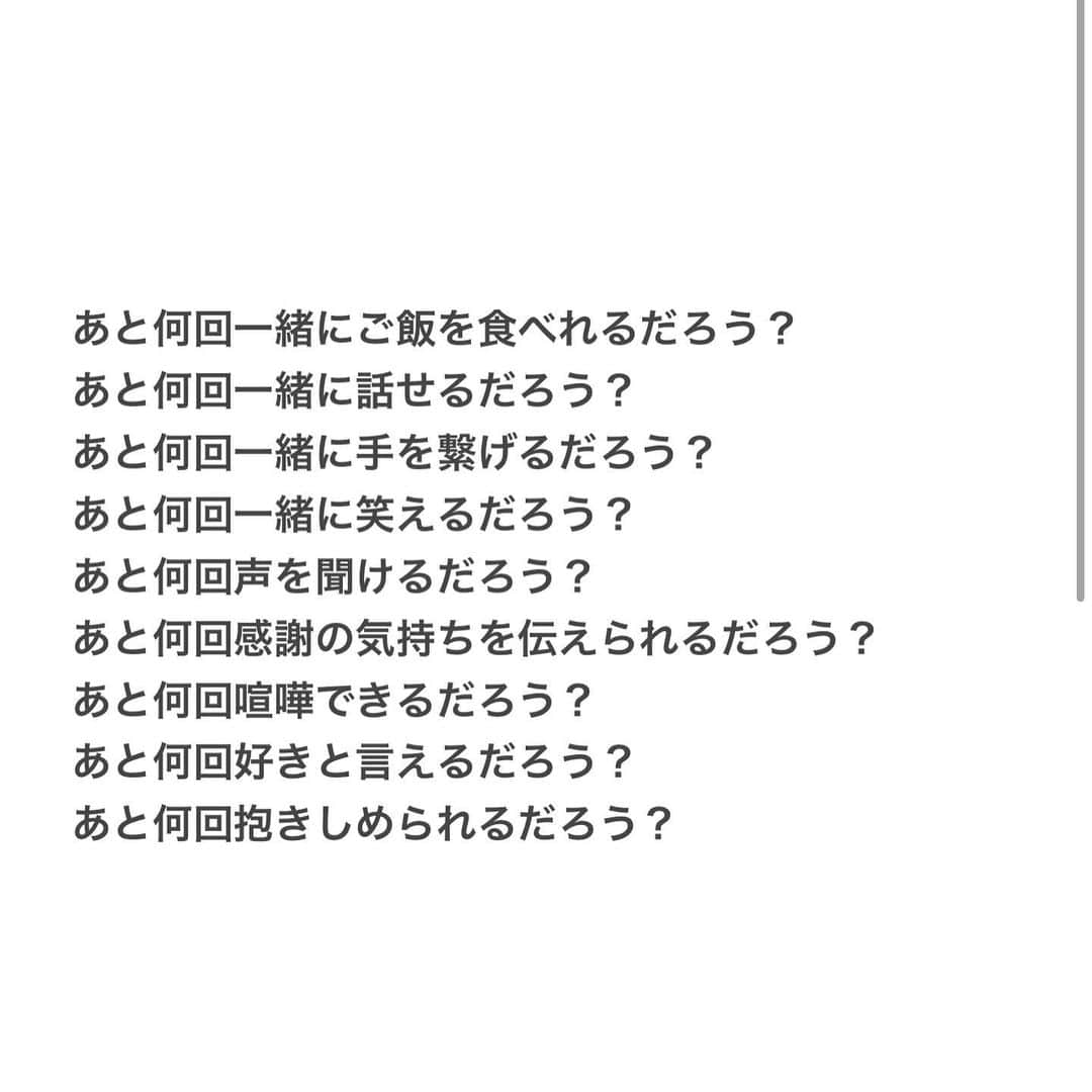 中村愛子さんのインスタグラム写真 - (中村愛子Instagram)「【当たり前の日々＝奇跡→→→スワイプ】﻿ ﻿ ﻿ 子どもたちやパートナーに﻿ イラッとした時﻿ ﻿ ﻿ 「最期の日が必ずくること」を思うと﻿ 怒りが小さくなっていく。﻿ ﻿ ﻿ ﻿ ﻿ 家族、パートナー、友達﻿ 大切な人が側にいてくれることに慣れると﻿ だんだん、それが当たり前になる。﻿ ﻿ ﻿ ﻿ ﻿ でも必ず最期の日がくる。﻿ ﻿ ﻿ そう思うと﻿ ちょっとしたことはどうでもよくなったりする。﻿ ﻿ ﻿ ﻿ ﻿ 一番悲しいのは﻿ いなくなってから気づくこと。﻿ ﻿ ﻿ ﻿ ﻿ ﻿ ﻿ ﻿ ﻿ #いい言葉 #大切な人 #奇跡 #当たり前 #最後 #子育て #親子関係 #結婚 #再婚 #離婚 #シングルマザー #喧嘩 #転売 #副業 #女性起業家 #物販 #オンラインサロン ﻿#aikoマインド ﻿」1月20日 21時43分 - aiko_1231