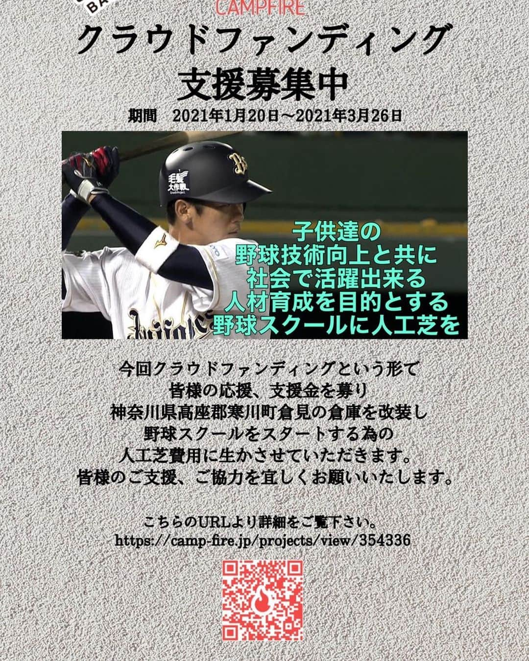 鉄平のインスタグラム：「子供たちと一緒に汗を流す活動😊 憧れます✨  よろしくお願いします！」