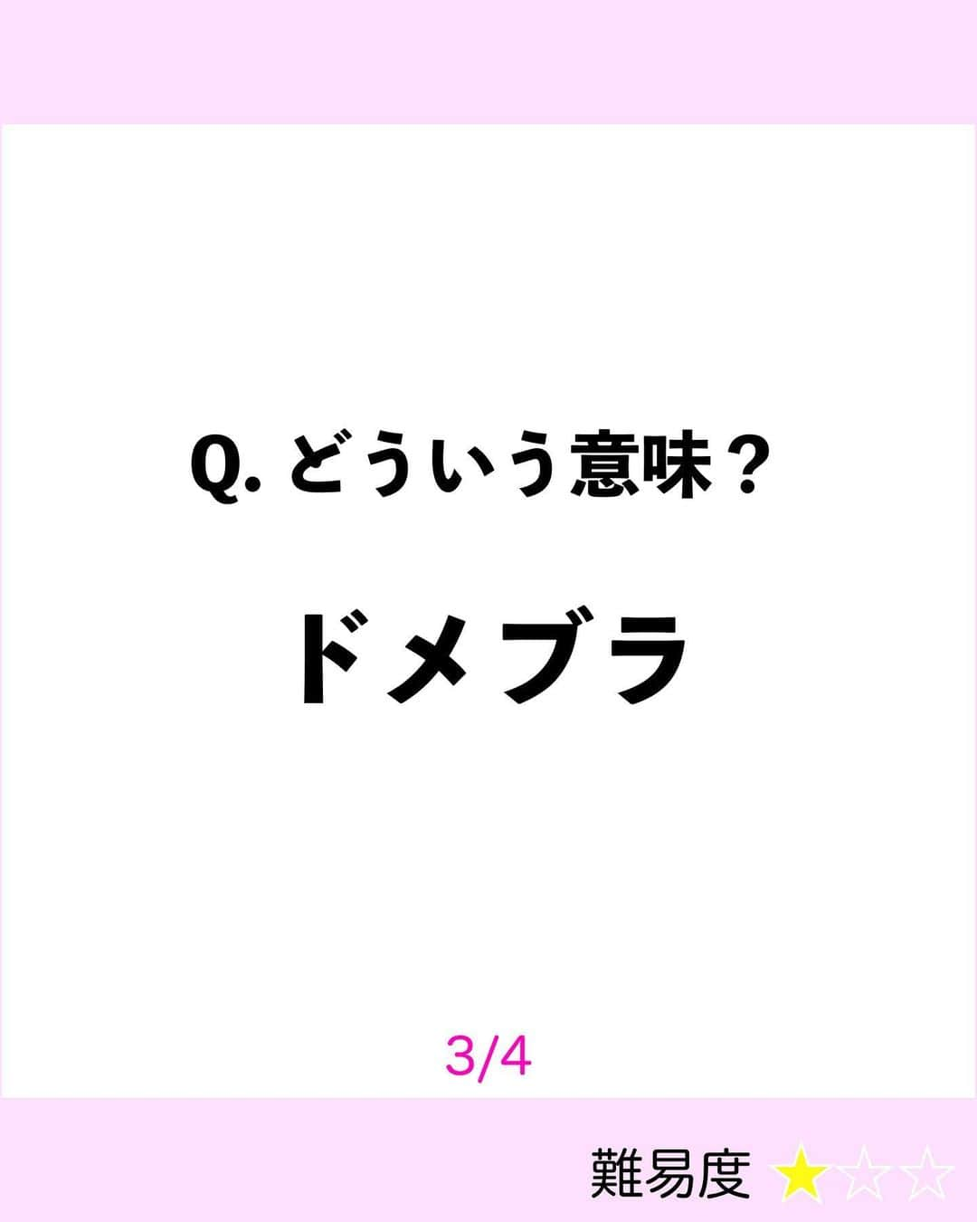 momo さんのインスタグラム写真 - (momo Instagram)「ファッション用語クイズ 難易度★☆☆  リールに載せてた問題のおさらいだよ！  いくつ覚えたかな？🥰」1月20日 22時40分 - momo_fashiongram