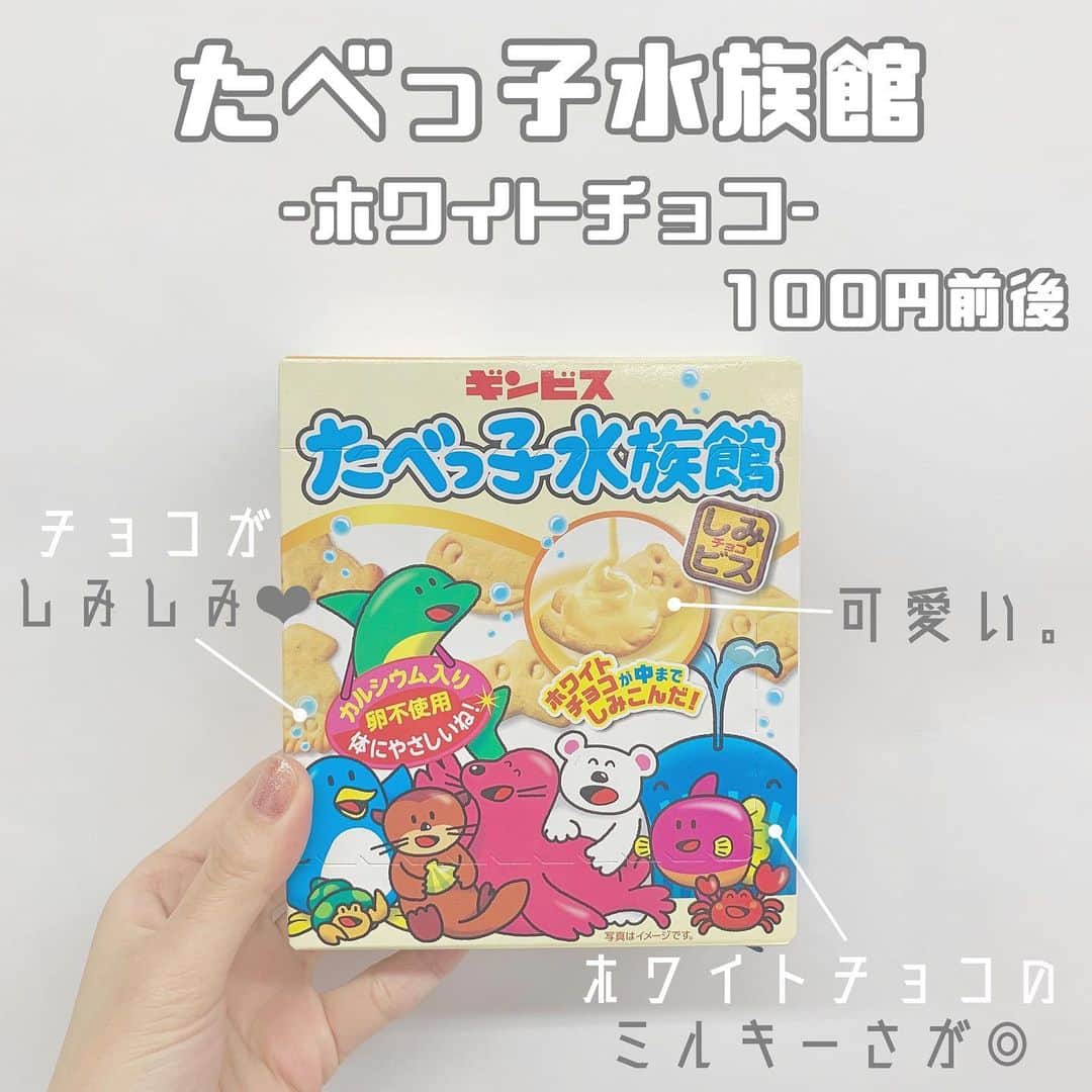 八木沙季のインスタグラム：「「たべっ子水族館 ホワイトチョコ」 . ホワイトチョコも見つけたーーー🥺💖 ホワイトもめっちゃおいしかった。。 ホワイトチョコ好きにはたまらない！ ミルキー感が🙆🏻‍♀️💓💓 やっぱりチョコがしみしみでおいしい🥺✨ さくっじゅわって🥺🙏✨ ホワイトもめっちゃおいしかったけど わたしはチョコ派でした☺️！！ りおちんはホワイト派って言ってた！ みんなも食べてどっち派だったかまた教えて☺️✨ .」