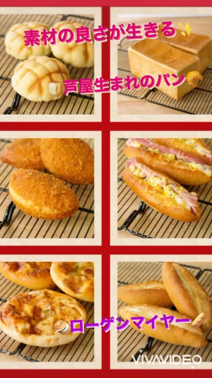 まんまるともぴーのインスタグラム：「朝ごはんに食べたいのは😀✨ パン🍞❓ それともご飯🍚❓  最近では 《朝ごパン🥐🥖》 という言葉もよく聞くほど パン de モーニング派が 人気ですね😉❣️  そんなパン好きさんに とってもオススメしたいのが  兵庫県芦屋市に本店を構え 13店舗を展開される 自然派ベーカリー  【ローゲンマイヤー】  @roggenmeyer_official   🏠https://www.roggenmeyer.jp/  素材にこだわった 上品な美味しさが人気の パン屋さん🍞🥐🥖🥪🥯  食品添加物を限りなく ゼロに近づける工夫をされ お腹においしい カラダに優しい  たくさんの方に 笑顔をお届けできる 素敵なパンのお店なんです☺️💕  本店のある芦屋は 関西でも有数の高級住宅街で 美食家が集まる地域✨  求められる 『美味しさ』は勿論のこと  『質の高い材料』を用い 地域の方達、老若男女を問わず 幅広い年代に愛される  柔らかくて口どけの良い 《ローゲンマイヤー》 こだわりの美味しいパンが 出来上がるのです😀💞  そんな素敵なベーカリー🍞 【ローゲンマイヤー】の  @roggenmeyer_official   魅力をたっぷりお伝えする 公式アンバサダーに 任命していただいたので  ぶらり関西グルメレポーター まんまるともぴー♡が  これからた〜っぷり 美味しいパン🥐の レポートをお届けしたいと 思いますので  是非ゼヒお楽しみに 乞うご期待🤗💓✨  あなたの大好きなパンや 食べてみたいパンの種類 是非ゼヒ教えてくださいね😁❣️  【🍞ローゲンマイヤー店舗】  @roggenmeyer_official   《兵庫県》 ⭐️芦屋 ⭐️阪神芦屋 ⭐️JR芦屋 ⭐️岡本 ⭐️西宮北口 ⭐️ミント神戸 ⭐️塚口 @roggenmeyer   ⭐️尼崎 ⭐️伊丹 @roggenmeyer_itami   ⭐️山陽姫路  《大阪》 ⭐️箕面 ⭐️高槻  《静岡》 ⭐️静岡  #ローゲンマイヤー #パン #パン屋  #パン活  #パン屋さん  #パン好きな人と繋がりたい  #パン好き #パン好き女子  #パン巡り  #芦屋グルメ  #兵庫グルメ  #朝ごパン #モーニング #食パン  #クリームパン #ベーカリー  #サンドイッチ #ベーグル」