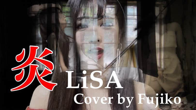 Fujikoのインスタグラム：「【予告】  今夜18時Youtube公開！！  LiSAさんが歌う #鬼滅の刃 劇場版 「炎」をCoverしました😊💕  MV風に作ったので 是非見てもらえたら嬉しいです✨  チャンネル登録してね⭐️ Fujiko Channelで検索🐣  #Fujiko#LiSA#鬼滅の刃#歌ってみた#Cover」