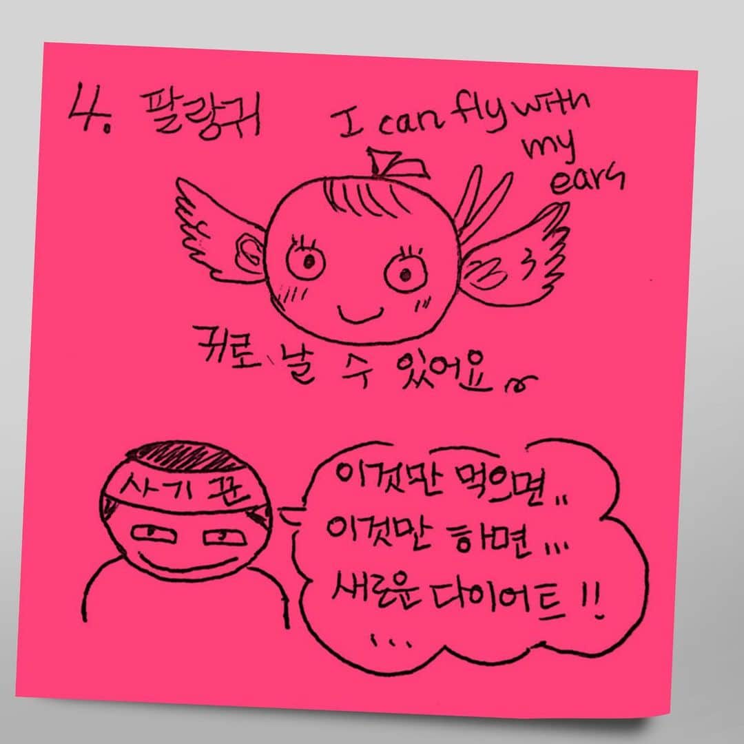 Areum Jungさんのインスタグラム写真 - (Areum JungInstagram)「여러분의 2021년을 위한 정아름의 포스트잇코믹스!!맨마지막 포스트잇에 정답있어요 ^^ 오늘도 파이팅!! . . My comics about the right way for diet. It’s all Korean but this is about how to make great body shape. The right answer is being slow, keeping working hard and having good eating habits. That s all you need. I will upload the English version soon💋. . #comics #다이어트」1月21日 6時46分 - areumjung