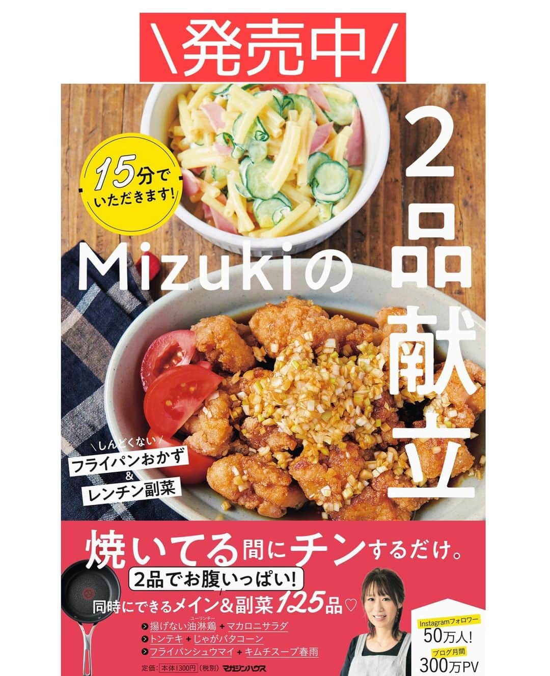 Mizuki【料理ブロガー・簡単レシピ】さんのインスタグラム写真 - (Mizuki【料理ブロガー・簡単レシピ】Instagram)「・﻿ 【#レシピ 】ーーーーーーーーーー﻿ 煮るだけ！手羽元と大根の甘辛煮﻿ ーーーーーーーーーーーーーーーー﻿ ﻿ ﻿ ﻿ おはようございます(*^^*)﻿ ﻿ 今日ご紹介させていただくのは﻿ \ 手羽元と大根の甘辛煮 /﻿ お鍋に材料全部入れて煮るだけの﻿ 超簡単レシピです(*´艸`)﻿ ﻿ 甘辛いに煮汁は鶏肉のうま味満点♩﻿ ジュワ〜っと染みた大根が﻿ 最高においしいですよー♡﻿ ﻿ 付きっきりにならなくていいから﻿ 他のことをしながら作れます♩﻿ よかったらお試し下さいね(*^^*)﻿ ﻿ ﻿ ﻿ ＿＿＿＿＿＿＿＿＿＿＿＿＿＿＿＿＿＿＿＿﻿ 【2人分】﻿ 手羽元...6本﻿ 大根...10cm﻿ 生姜...1/2かけ﻿ 水...400ml﻿ 醤油...大2.5﻿ 砂糖・酒...各大2﻿ ﻿ 1.大根は皮を剥いて2cm厚さのいちょう切りにする。生姜は薄切りにする。﻿ 2.鍋に全ての材料を入れて中火にかける。煮立ったら蓋を少しずらしてのせ、たまに混ぜながら20分煮る。﻿ 3.蓋を外し、混ぜながら5分程煮る。﻿ ￣￣￣￣￣￣￣￣￣￣￣￣￣￣￣￣￣￣￣￣﻿ ﻿ ﻿ ﻿ 《ポイント》﻿ ♦︎甘めの味付けです♩﻿ ♦︎時間があれば一度冷ますとより味が染み、色も付きます♩﻿ ♦︎生姜はチューブ(3cmくらい)で代用可♩﻿ ♦︎直径20cmの鍋を使用しています♩﻿ ﻿ ﻿ ﻿ ﻿ ﻿ ﻿ ﻿ ﻿ ➖➖➖🔔お知らせ🔔➖➖➖﻿ #2品献立 (マガジンハウス)が﻿ 一部楽天ブックスに入荷しています✨﻿ 長らく欠品が続き申し訳ございません(泣)﻿ ﻿ #ホットケーキミックスのお菓子 ﻿ (KADOKAWA)﻿ Amazonに入荷致しました🙇‍♀️﻿ ￣￣￣￣￣￣￣￣￣￣￣￣￣￣￣￣﻿ ﻿ ﻿ ﻿ ﻿ 📕重版しました！📕﻿ ありがとうございます😭﻿ 【ラクしておいしい！#1品晩ごはん 】﻿ ￣￣￣￣￣￣￣￣￣￣￣￣￣￣￣￣￣﻿ 私たちだってヘトヘトな日がある•••﻿ 毎日何品も作っていられない•••﻿ もうごはんに悩みたくない😢﻿ そんな時、1品ごはんはいかがでしょう？﻿ というご提案です✨﻿ ﻿ 【1品ごはん】は﻿ 副菜いらずで全てがシンプル！﻿ ￣￣￣￣￣￣￣￣￣￣￣￣￣￣￣￣￣￣﻿ 一品つくるだけでいいから﻿ 献立を考えなくてよし！﻿ ￣￣￣￣￣￣￣￣￣￣￣￣￣￣￣￣￣￣﻿ 悩まない、疲れない、﻿ 気力や時間がなくてもなんとかなる！﻿ ￣￣￣￣￣￣￣￣￣￣￣￣￣￣￣￣￣￣﻿ そんな頼りになる﻿ 便利なお助けごはんです☺️💕﻿ (ハイライトに🔗貼っています✨)﻿ ￣￣￣￣￣￣￣￣￣￣￣￣￣￣￣￣￣﻿ ﻿ ﻿ ﻿ ﻿ ﻿ ⭐️発売中⭐️﻿ ＿＿＿＿＿＿＿＿＿＿＿＿＿＿＿＿＿＿﻿ しんどくない献立、考えました♩﻿ \15分でいただきます/﻿ 📕Mizukiの2品献立 📕﻿ ﻿ 和食をもっとカジュアルに♩﻿ \毎日のごはんがラクになる/﻿ 📘#Mizukiの今どき和食 📘﻿ ﻿ ホケミレシピの決定版♩﻿ \はじめてでも失敗しない/﻿ 📙ホットケーキミックスのお菓子 📙﻿ ﻿ NHKまる得マガジンテキスト☆﻿ ホットケーキミックスで﻿ 📗絶品おやつ&意外なランチ📗﻿ ￣￣￣￣￣￣￣￣￣￣￣￣￣￣￣￣￣￣﻿ ﻿ ﻿ ﻿ ＿＿＿＿＿＿＿＿＿＿＿＿＿＿＿＿＿＿﻿ レシピを作って下さった際や﻿ レシピ本についてのご投稿には﻿ タグ付け( @mizuki_31cafe )して﻿ お知らせいただけると嬉しいです😊💕﻿ ￣￣￣￣￣￣￣￣￣￣￣￣￣￣￣￣￣￣﻿ ﻿ ﻿ ﻿ ﻿ #手羽元#大根#煮物#甘辛#Mizuki#簡単レシピ#時短レシピ#節約レシピ#料理#フーディーテーブル#マカロニメイト#おうちごはん#デリスタグラマー#料理好きな人と繋がりたい#おうちごはんlover#写真好きな人と繋がりたい#foodpic#cooking#recipe#lin_stagrammer#foodporn#yummy#f52grams#手羽元と大根の甘辛煮m」1月21日 7時24分 - mizuki_31cafe