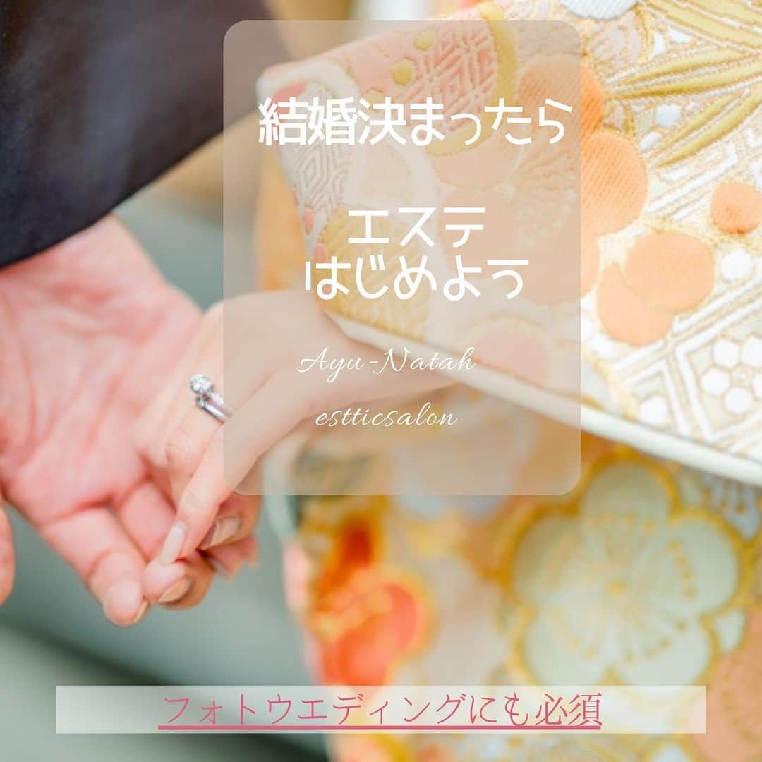 【公式】ブライダルエステサロンのインスタグラム：「*･゜ﾟ･*:.｡..｡.:*･*:ﾟ･*:.｡. .｡.:*･゜ﾟ･**･゜ﾟ･*:.｡..｡﻿ ﻿ 長野県佐久市のブライダルエステサロン「Ayu-Natah アユナタ」今ならブライダルエステ体験コース5,500円〜♪ ※詳しくはプロフ欄ホームページURLをクリック‼︎💐驚異のリピート率 95.8% ﻿ 佐久平駅徒歩7分（10:00～20:00 定休日：火曜）﻿ ※フォトウェディングにもぜひ！﻿ ･*:.｡..｡.:*･*:ﾟ･*:.｡. .｡.:*･゜ﾟ･**･゜ﾟ･*:.｡..｡.:﻿ ﻿ ●ブライダルトライアル﻿  まずはトライアルコースでアユナタを体感しましょう﻿  その際にお悩みや予算の相談も気軽にできます。﻿ ﻿ １箇所￥5,000　　2箇所￥8,000　　3箇所￥10,000﻿ （各税抜）﻿ ※体験コースは挙式の一か月前までの受付です。﻿ ﻿ 内容は﻿ （二の腕、お顔、ウエスト、お背中、ワキ肉）﻿  上記の中から、ご希望の箇所をお選びいただけます﻿ ﻿  ▶お申込み・詳細はプロフ欄から花嫁様向けホームページで!!﻿ ﻿ （※式前日のみエステをやりたいというお問い合わせをいただくことがありますが、﻿ 大切な日の直前にお肌に何かあってはいけませんのでお引き受けはいたしかねますのでご了承ください）﻿ ﻿ 〜〜〜〜〜〜〜〜〜〜〜〜〜〜﻿ 結婚式/フォトウエディングの花嫁﻿ 🌺ぜひご一読ください🌺﻿ ﻿ ﻿ 挙式は決まっているけどエステはまだの方。﻿ ﻿ 早くエステを始めることをオススメします！﻿ ﻿ 理想的には結婚が決まったら、﻿ 式場選びと同時期ににエステサロン探しです。﻿ ﻿ ﻿ 挙式準備に時間がかかるように、﻿ キレイになるためにも﻿ その準備には時間が必要です。﻿ ﻿ 「初めてのエステで何から始めればいいの？」﻿ という方も多くいらっしゃいます。﻿ ﻿ 各サロン様で体験コースを用意されているところも多いかと思いますので、﻿ 実際に体験されて雰囲気などみながら﻿ 通われるサロンをお決めになられるのも一つの方法。　﻿ ﻿ その際にはぜひ当店には﻿ 一番最後にご予約いただければと思います。　﻿ ﻿ 私たちのサロンでは﻿ ブライダルエステは単なるメニューではなく、﻿ 大切にしているプロセスの共感。﻿ ﻿ 花嫁様は挙式に向けて色々と不安や喜びを感じながらその日を迎えられます。﻿ そんな花嫁様に寄り添いながら、﻿ 挙式当日に最高にキレイな花嫁になっていただくことに使命感を持ってお任せいただいております。﻿ ﻿ そのプロセスが私たちは好きなんです。﻿ ﻿ ですからずっとブライダルエステに注力してきています。　﻿ ﻿ ﻿ これまでも沢山の花嫁様とお会いしてきました。﻿ ﻿ ご結婚されてからもそのままずっと通ってくださる方も多くいらっしゃますし、﻿ お子様ができたとか嬉しいご報告もわざわざいただくことも多くあります。﻿ そんなサロンですので、貴女様からブライダルエステをお任せいただけましたら、﻿ 精一杯お世話させていただきますので﻿ ぜひアユナタもご検討くださいませ。﻿ ﻿ 当店でブライダルエステをお任せいただく﻿ 花嫁様の約８割は初めてのエステ。﻿ ﻿ 「こんなにエステっていいって知ってたら﻿ もっと早く始めれば良かった」﻿ こんなお声が良く聞かれます。﻿ ﻿ まずはブライダルエステトライアルを﻿ ホームページからご予約ください。﻿ ﻿ 貴女様とお会いすることを楽しみにお待ちしております ﻿ ﻿ ※フォトウェディングの花嫁様﻿ 最高の一枚を遺しましょう。﻿ 単にお肌などキレイになるだけでなく、﻿ その日に向けてキレイになろうという行動が幸せオーラを纏えると思います(●︎´▽︎`●︎)﻿ ﻿ ﻿ ﻿ ﻿ *･゜ﾟ･*:.｡..｡.:*･*:ﾟ･*:.｡. .｡.:*･*:.｡. ﻿ ﻿ ﻿ 結婚式当日﻿ ﻿ 沢山のゲストから﻿ アナタは祝福をされることでしょう﻿ ﻿ と、同時に﻿ アナタのお背中や﻿ 二の腕にも﻿ 沢山の視線が集まります﻿ ﻿ 自分史上最高なアナタで﻿ 自信を持って挙式を迎えるために﻿ ブライダルエステです﻿ ﻿ 自己流のお手入れではなく﻿ 大切な日だからこそ﻿ 美容のプロにまかせましょう﻿ アユナタではこれまても沢山の花嫁様の﻿ キレイをお手伝いして多くの実績があります﻿」