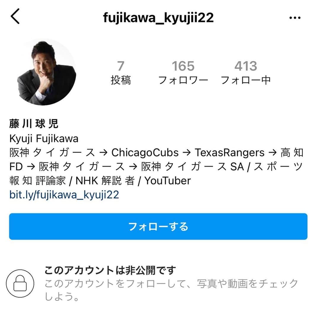 藤川球児さんのインスタグラム写真 - (藤川球児Instagram)「【ご注意を⚠️】 #kyuji22 スタッフです。  藤川球児のなりすましアカウントが 出現しているとファンの方から 報告がありました。  Instagramへ通報すると共に 皆様も、なりすましアカウントからのダイレクトメッセージなどには 返信されないように、ご注意ください。 #藤川球児  #なりすまし注意」1月21日 9時39分 - fujikawa_kyuji22
