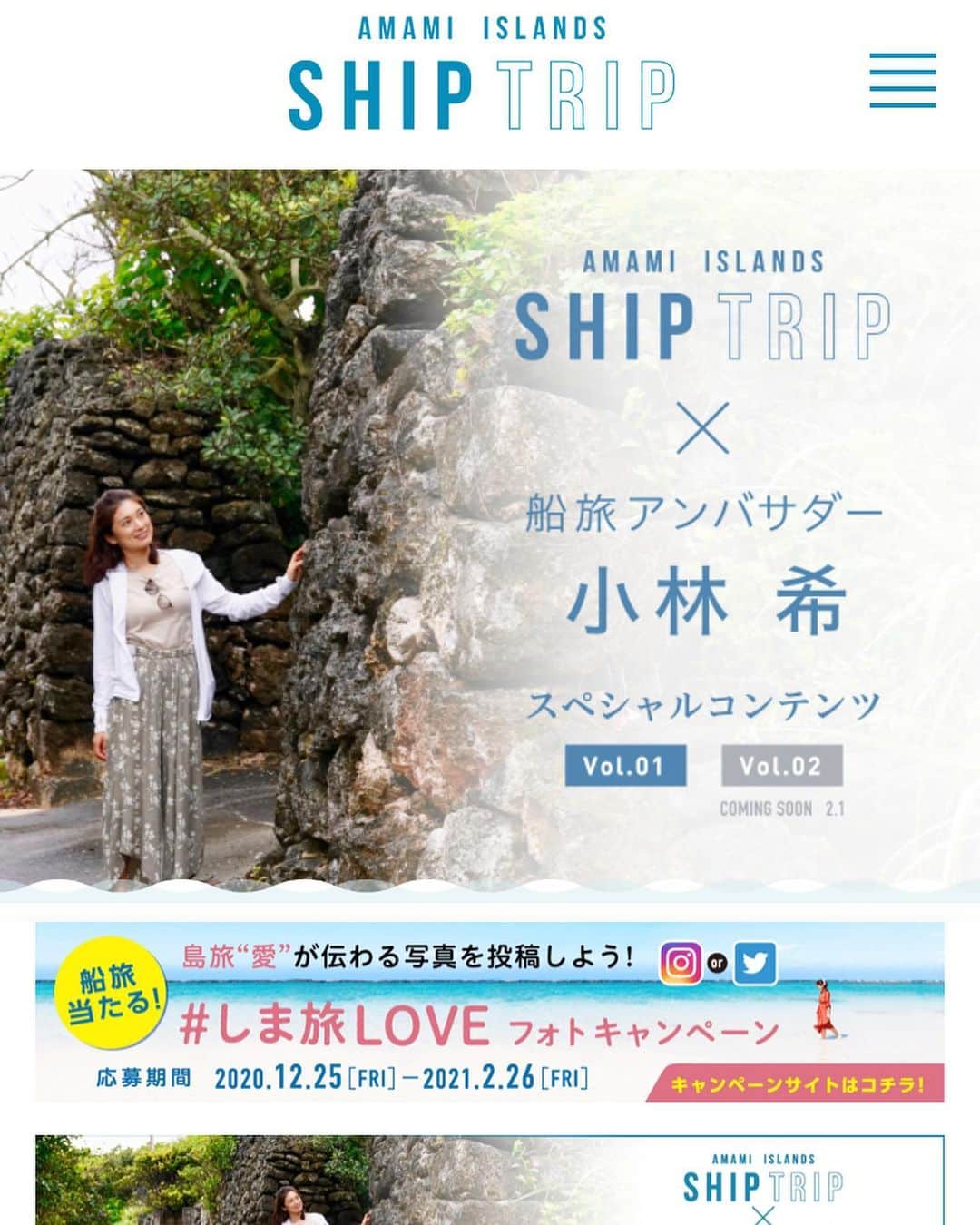 小林希さんのインスタグラム写真 - (小林希Instagram)「鹿児島県旅客船協会による、船旅の魅力を たっぷりとお伝えするwebページ 「AMAMI ISLAND SHIP TRIP」に 船旅アンバサダーとして 奄美の船旅・島旅、その魅力について 記事を書かせていただきました🙏  とにかく思い入れのありまくる 奄美群島の船旅・島旅について書くと 延々と長くなるので、これでも コンパクトにまとめました🚢 女性にもオススメしたい船旅のポイントや 船酔いする人へのアドバイスも まとめましたので、暇なお時間にでも 読んでいただけると嬉しいです❣️  記事はこのリンクです ⬇️ https://amami-shiptrip.jp/   あと、#しま旅love キャンペーンも 継続中なのでぜひご参加ください。 私も（ガチで）行きたいのでまた 写真投稿するつもりです🙂  鹿児島から沖縄まで、 アイランドホッピングしながら、 すべてを忘れて旅したいぃぃ！！！！ （本音）  #amamioshima #鹿児島県旅客船協会  #マルエーフェリー #マリックスライン  #奄美海運  #奄美群島 #奄美大島 #加計呂麻島 #喜界島 #徳之島 #沖永良部島 #与論島 #与路島 #請島」1月21日 10時01分 - nozokoneko
