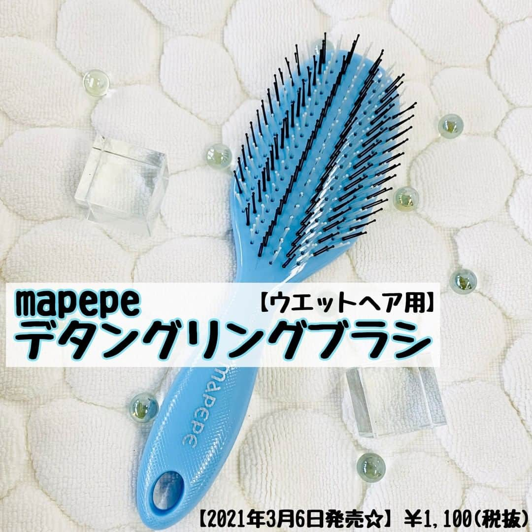 FAVOR【フェイバー】さんのインスタグラム写真 - (FAVOR【フェイバー】Instagram)「mapepe(マペペ)🍬 『デタングリングブラシ［ウェットヘア用］』 1,100円(税抜) 2021年3月6日(土)新発売💗  ブラッシングでトリートメントの効果を 格段にアップさせる！ お風呂の中で使う濡れ髪用ブラシが登場✨  ----------------------------  頭皮に心地よくフィット、最高の使い心地！ コシのある先が丸いブラシが 濡れ髪を無理なくスルスルときほぐす♡  ■トリートメントブラシとして お風呂でトリートメントをつけた後、 ブラッシングして髪全体に行き渡らせれば さらさら効果がアップ♡  ■ドライヤー前のブラッシングに タオルで髪を拭いた後、 ドライヤーうをする前にブラッシングして 髪の絡まりをなくす♡  ■もちろん乾いた髪にも！ 細くて絡まりやすい髪や量が多くてとかしづらい髪にも。 ワイドなブラシ面が髪をしっかりキャッチして まとまりのあるなめらかな美髪に♡  ----------------------------  気になる方はぜひチェックしてみてね！  #mapepe #マペペ #デタングリングブラシ #ブラシ #ヘアケア #トリートメント #ヘアブラシ #バスグッズ #バスケア #おうち美容 #おうち時間 #ホームケア #美髪 #美髪ケア #ロングヘア #新作コスメ #コスメマニア #コスメレポ #コスメ好きさんと繋がりたい #美容好きな人と繋がりたい #美容室 #ウェットヘア」1月21日 12時00分 - favor_official