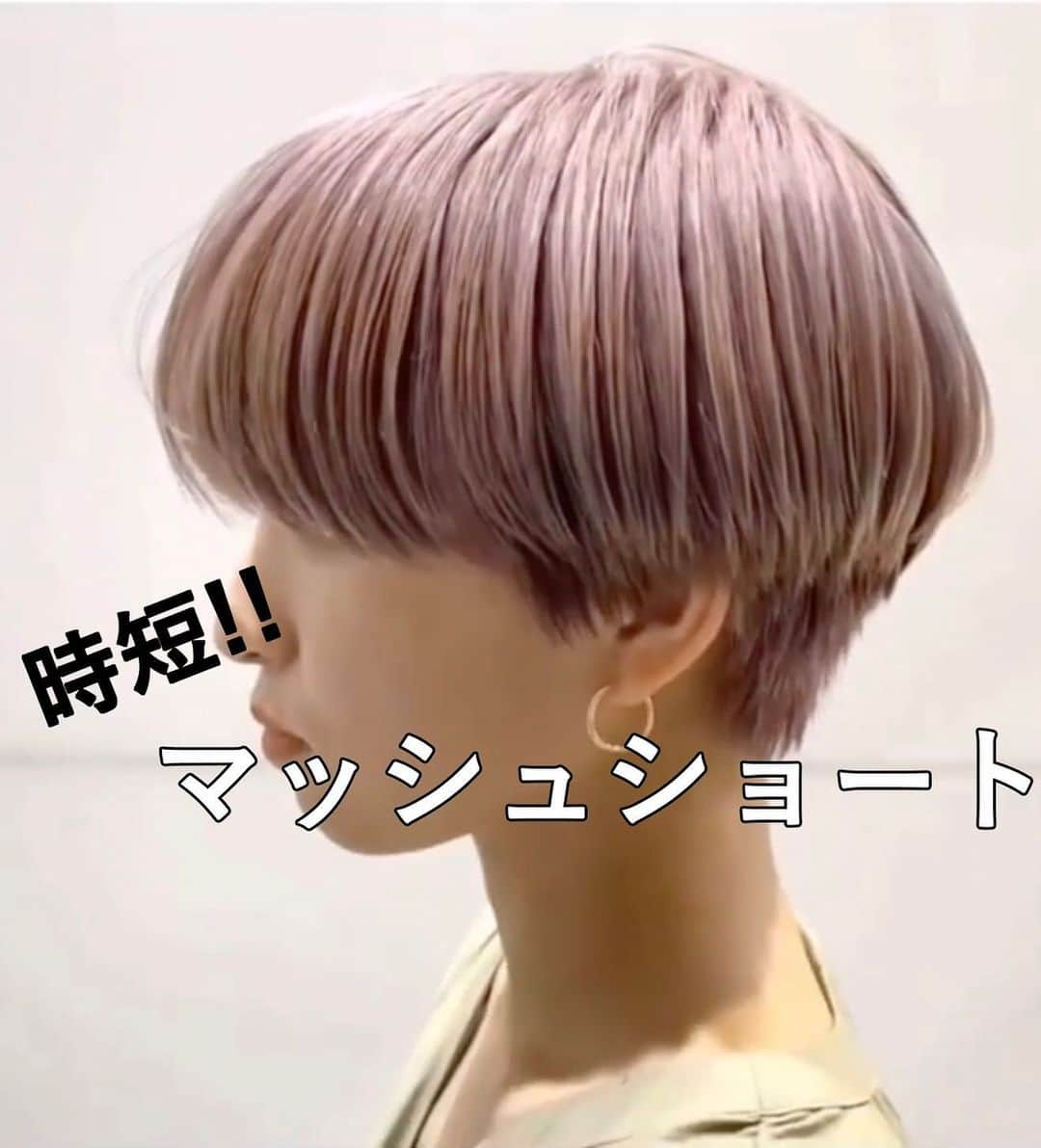 ALBUMさんのインスタグラム写真 - (ALBUMInstagram)「✔style by @nobuhair 【 #ALBUM動画_カット】 ↑別パターンはこちら↑ . cut + color ¥3,500~ double color ¥8,000~ treatment ¥2,000~ etc... ※店舗により料金が異なります。 . . 【マッシュショート】 . . こちらのスタイルは 新宿店のNOBU（ @nobuhair ） が担当いたしました！ . 何かご不明点がございましたら お気軽にコメントください。 . 担当スタイリストからも コメントいたします！ . ALBUM（ @album_hair ） . . TV、CM、映画、広告、タレント、 ミュージシャン、雑誌、ブライダルなどの ヘアメイクも承っております。 . 【お問い合わせ先】 ALBUM OFFICE TEL / ‪03-6712-5547‬ FAX / ‪03-6712-5548‬ MAIL / info@album-hair.com . . . 《求人募集》 ALBUMでは、店舗拡大のため、随時スタッフ募集しております‼ . 「トレンドヘアーを、毎月通える価格で提供。」がコンセプトのサロンです。 めまぐるしく変化する世の中のトレンドを素早くキャッチし、誰にでも手の届くお手ごろなプライスで毎月通えるサロンを目指しております。 . . 《業務内容》 ①正社員スタイリスト ②業務委託スタイリスト ③中途アシスタント . . 《応募方法》 ALBUM公式Instagram TOPページに記載されております URLからご応募くださいませ。 www.album-hair.com/recruit . . #マッシュショート #時短 #ショートヘア #ショート#美容室 #ヘアスタイル #髪型 #ヘアセット #カット #前髪カット#イメチェンカット#カラー #ヘアカラー #新宿#シンプル #外国人風 #イメチェン #美容師 #ショート女子#髮型 #髮型師 #染髮 #剪髮 #短髮#เสื้อผ้าแฟชั่น #ผมสั้น#짧은머리#hair #shorthair」1月21日 12時09分 - album_hair