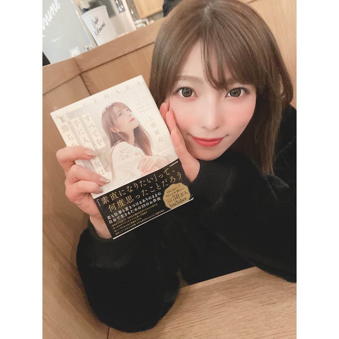 上原亜衣さんのインスタグラム写真 - (上原亜衣Instagram)「本日 5年ぶりのエッセイ ［すべてを手に入れる女は飾らない］ kadokawaさんより出版されます。  私の経験や考えをもとに メンタルの保ち方 人間関係のうまくいかせるこつ 恋愛、性に対して お金に対して語ってます。  人生の参考になればと思います。  書店、Amazon そして電子版 よろしくお願いします。」1月21日 12時56分 - ai_uehara_ex