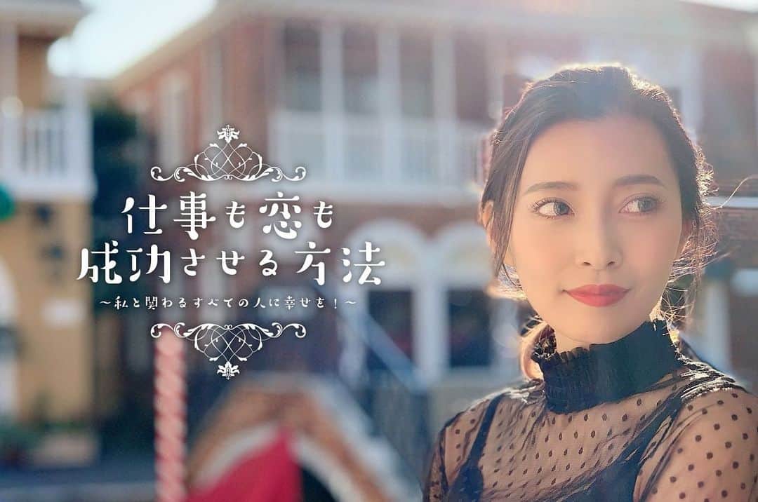 川村えなのインスタグラム：「2021年はどんなスタートが切れましたか？  仕事に恋愛満足してますから  この度、仕事も恋も1年後には自分が思うままに満たされていける様な引き寄せの力を身につけるオンラインサロンが本日2021,01,21よりオープンいたしました！  1度目を通してみてください  あなたの人生をより良くするヒントが詰まったサロンです。  悩める恋愛を少しでも減らすポジティブなエネルギーを作り出せる様な…  誤魔化しの恋愛からあなたらしい性質からエネルギーを高めて運命の人も仕事も自ら引き寄せられる！  そんな自分になりたい方にオススメです！ 　 https://music-book.jp/salon/detail/31  恋愛相談やポジティブになる方法、一緒に質の良いエネルギーを得て  一年前とはこんなに違う世界に行けるなんて！！と実感しましょう☺️  HPからオンラインサロンへのURL飛べます」