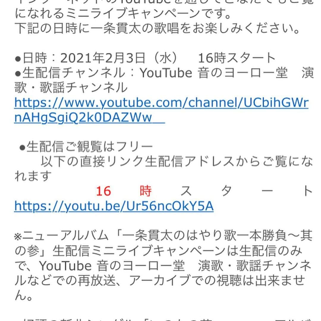 一条貫太のインスタグラム：「こんにちは。 久々の投稿ですがお元気でしょうか。 2月3日生配信ライブ行います お時間ある方はぜひご覧ください！ #一条貫太生配信ライブ　#音のヨーロー堂」