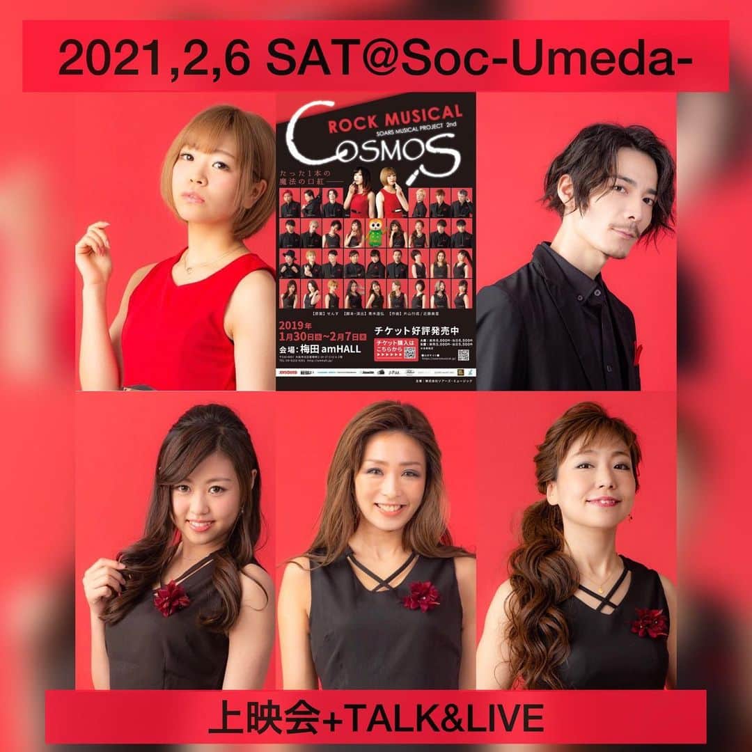 Fujikoのインスタグラム：「【COSMOS 上映会+TALK&LIVE】 みんなでCOSMOS見たいな〜から始まった企画😊❤️  2月6日（土）at,Soc-Umeda- ①12:00〜15:00▶︎PINK ②16:30〜19:30▶︎RED 各回入場 1,500円・当日券 2,000円  ゲスト：山本杏奈・田北良平・Fujiko・瀧本りおな・西原希蓉美、他  チケットのご予約もお待ちしてます！ https://form1ssl.fc2.com/form/?id=a7bc7b25799f9d83  #Fujiko#COSMOS#女優#ミュージカル#上映会」