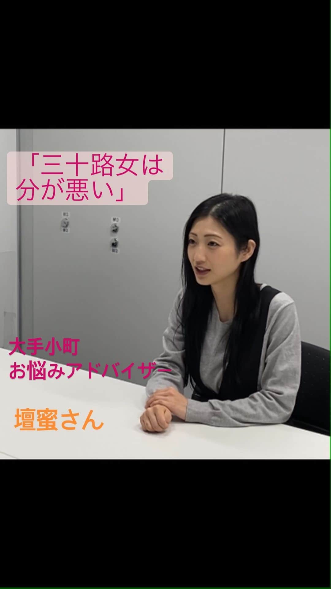 大手小町のインスタグラム