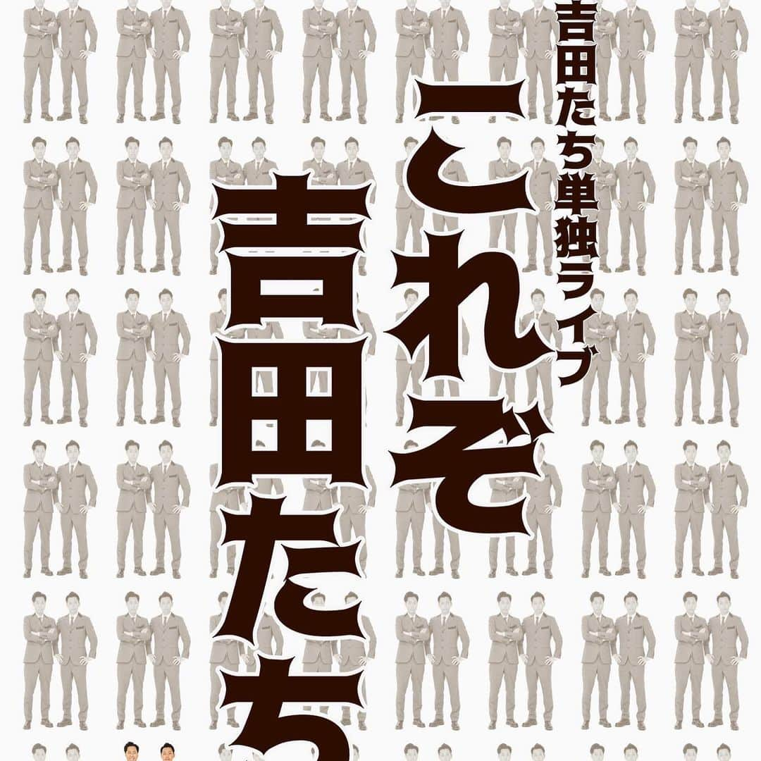 ゆうへいさんのインスタグラム写真 - (ゆうへいInstagram)「無観客ですが配信がございます。  1/25の月曜日です！各都道府県各大陸の皆様お待ちしております。ゲストはザ・プラン9の爆ちゃん、マユリカ阪本、今井らいぱちです！『これぞ吉田たち』ここにありですよ！　 　 皆さまお待ちしております。詳しくは森ノ宮よしもと漫才劇場のホームページを。　 　 テスト1週間前みたいに単独1週間前は無酒してますよ〜。万全のワタクシを見に来てね(^^)  #吉田たち #漫才 #これぞ」1月21日 23時45分 - tachianija